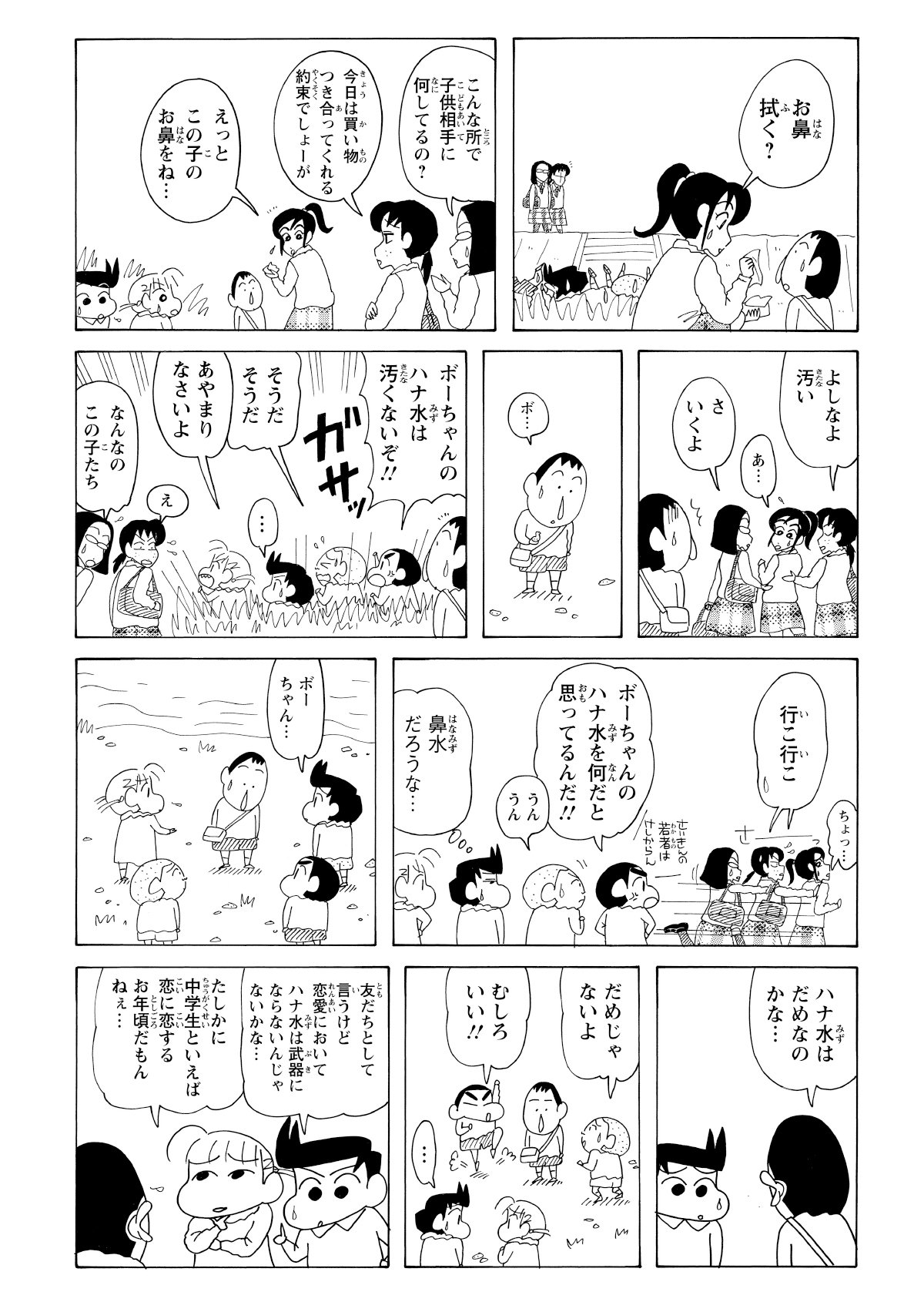 女の子は驚きつつも、ボーちゃんの鼻水が気になって拭こうとする。しかし、そこへ友達が迎えに来てそのまま帰ってしまう。