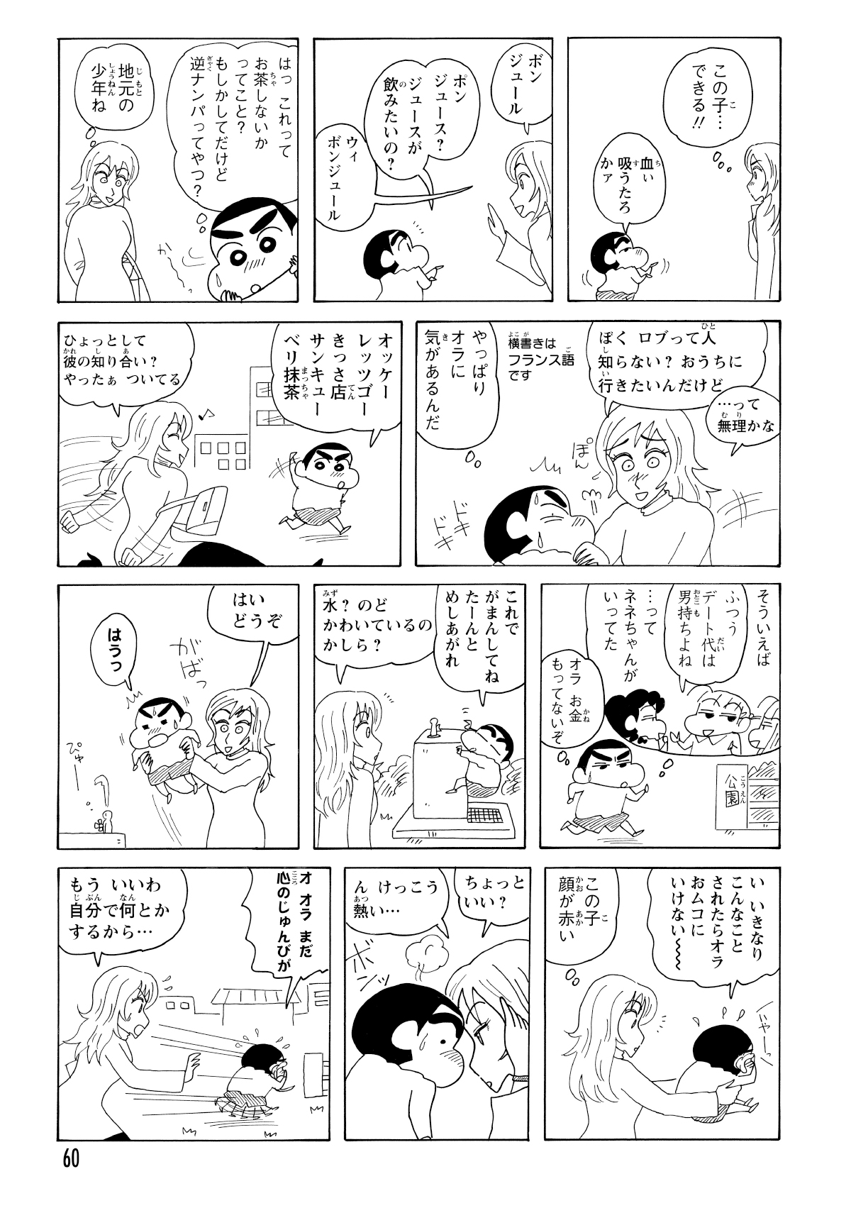 外国人女性はしんのすけなら通じると思い、知り合いの居場所を尋ねる。しかし、しんのすけには外国語が理解できない。
