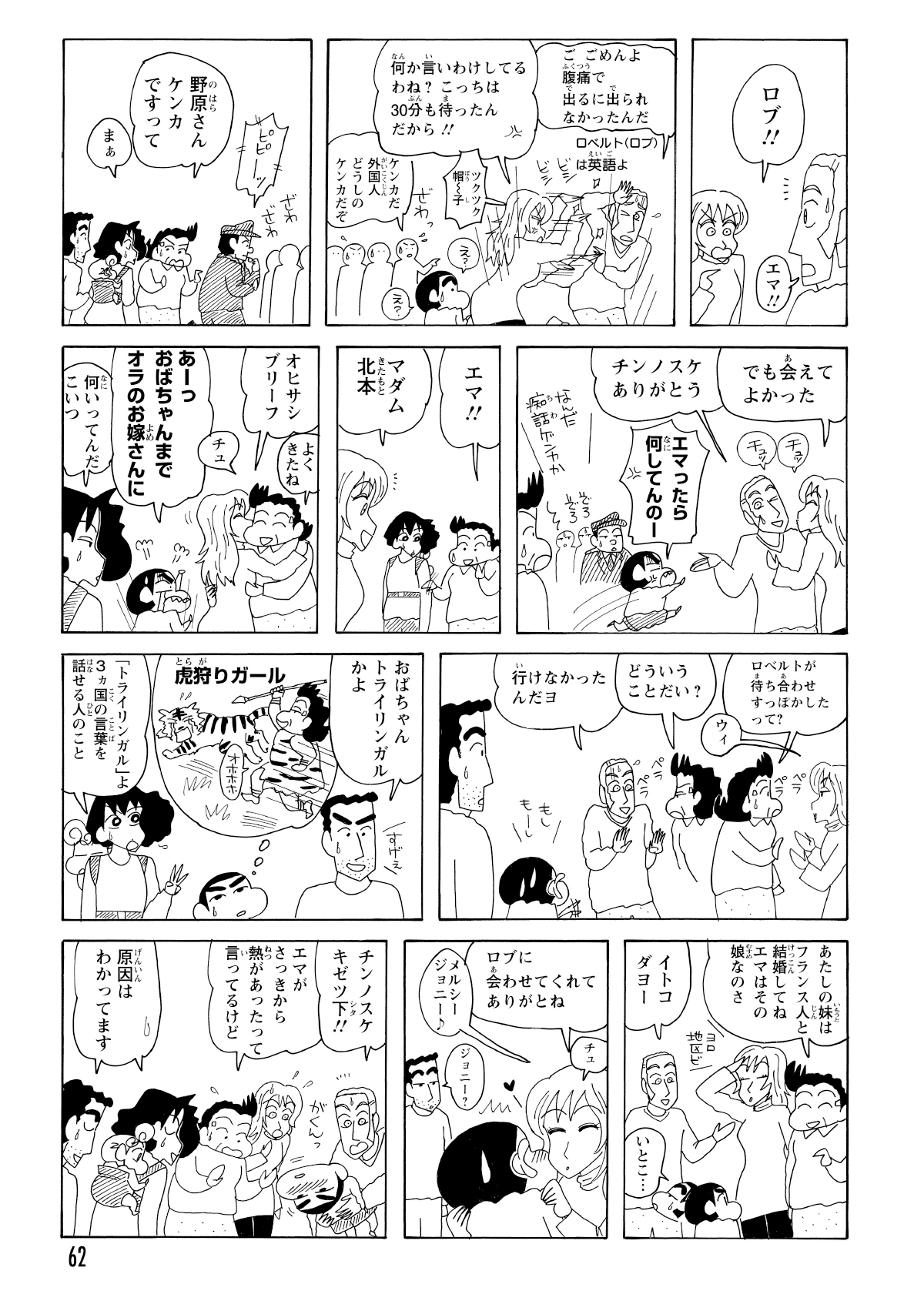 そこへロベルトがやって来て、エマの知り合いであることが判明する。さらに駆けつけた北本さんが、英語とフランス語を駆使してふたりの仲介をしてくれるのだった。