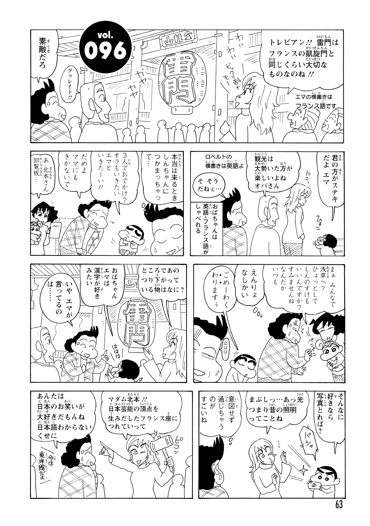 雷門にやって来たエマ、ロベルト、北本さん、そしてしんのすけとみさえたち。