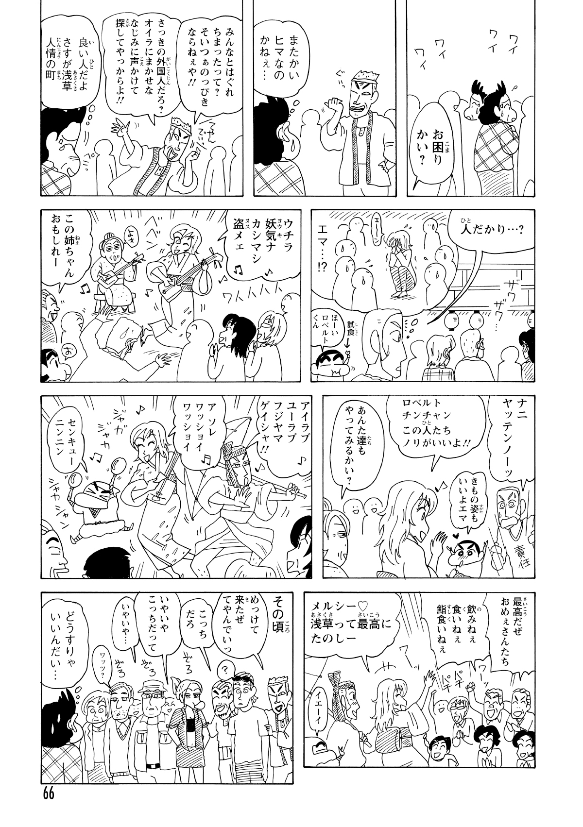 人だかりを見つけたロベルトが覗き込むと、和服姿のエマが三味線を弾いていた。そこへロベルトも演奏で加わり、人だかりはさらに増えて大盛り上がりとなる。