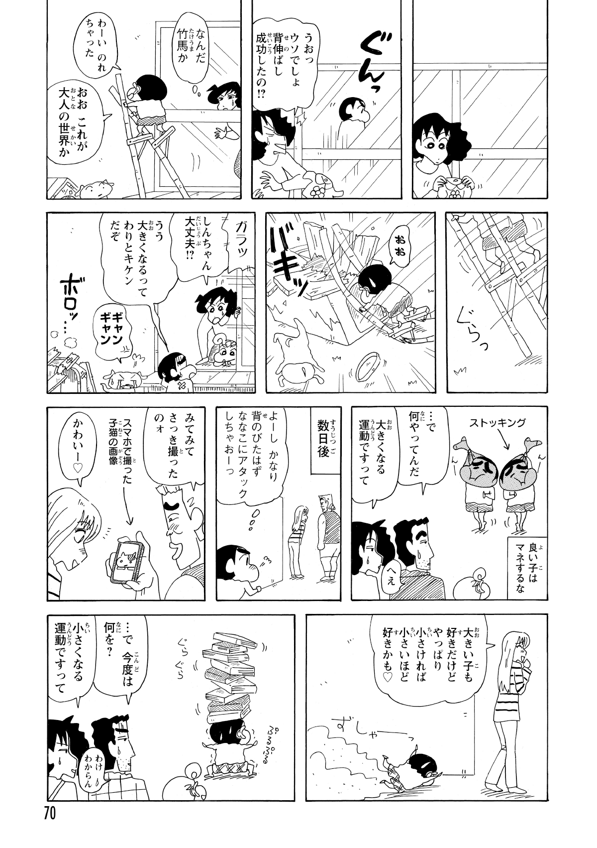 数日後子猫の画像を見て小さければ小さいほど好きというななこおねいさん一部分の言葉を耳にし低身長になる努力をするしんのすけ。