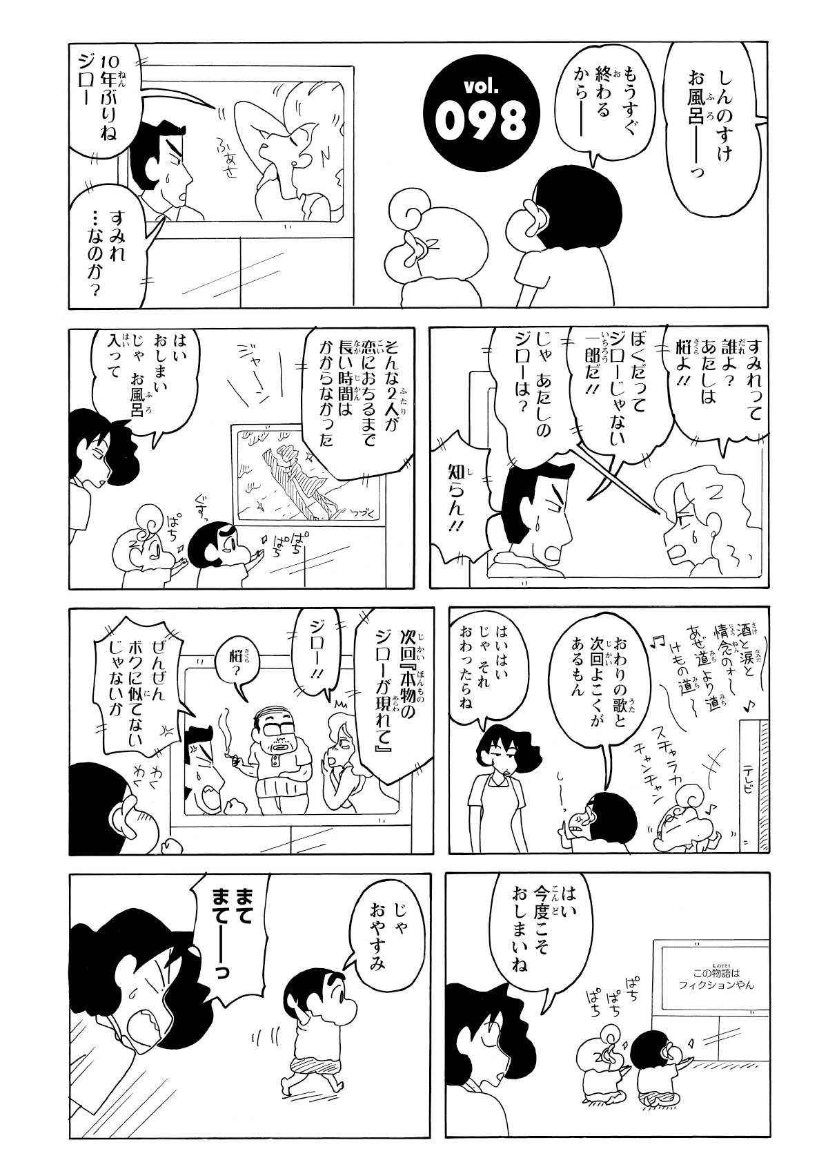 テレビに夢中な進のすけは、みさえから早くお風呂に入るように注意されるが、なかなか離れようとしない。