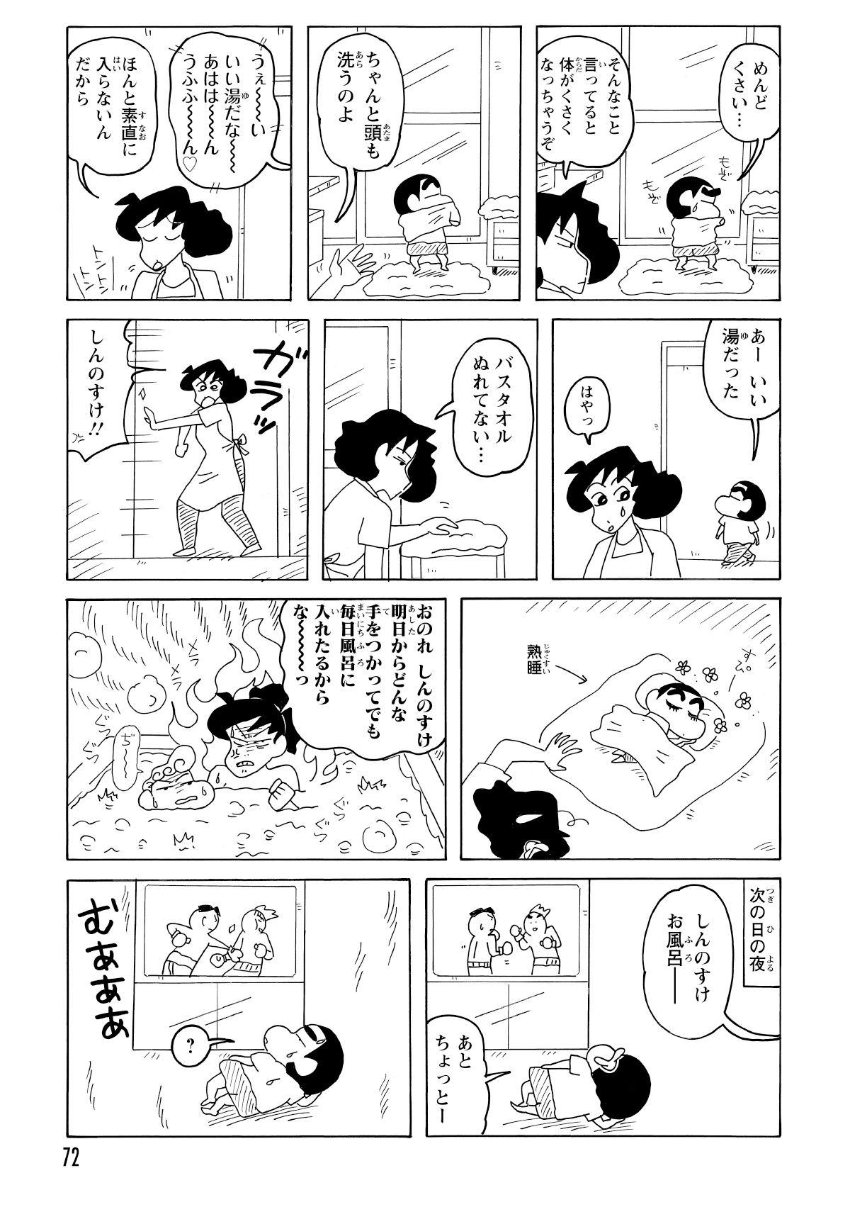 ようやくテレビを観終えてお風呂に向かったものの、入ったふりだけをしてそのまま布団へ潜り込む。