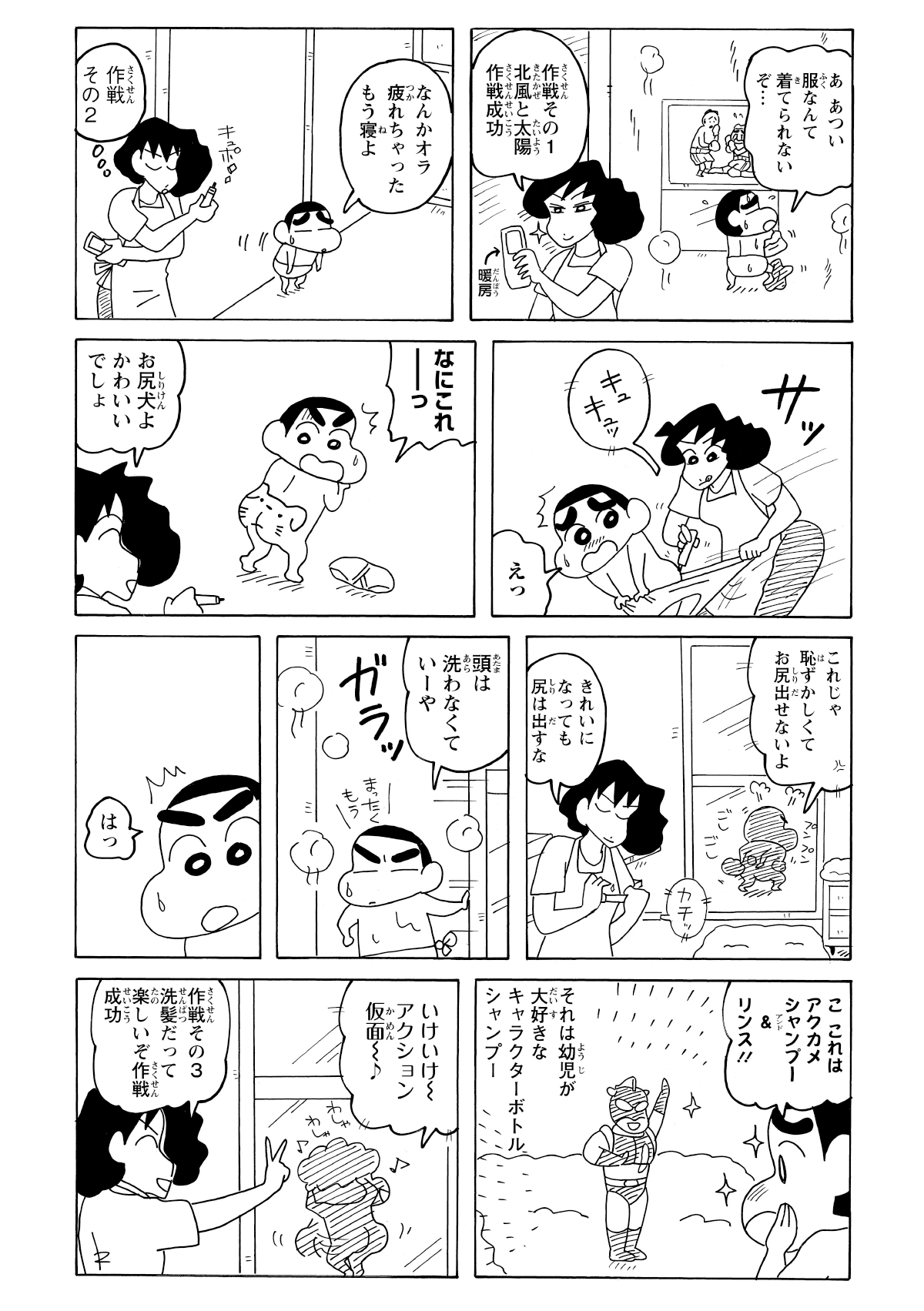 翌日、絶対にお風呂に入れさせようと覚悟を決めたみさえ。エアコンの温度を上げて汗だくにさせ、さらにお尻へ落書きをするという作戦で、しんのすけを自然とお風呂場へ誘導する。