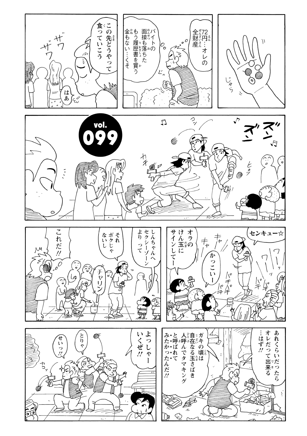 街頭のけん玉パフォーマンスに感動した青年。さっそく自分でも挑戦してみるが、初めてのけん玉は上手くいかない。