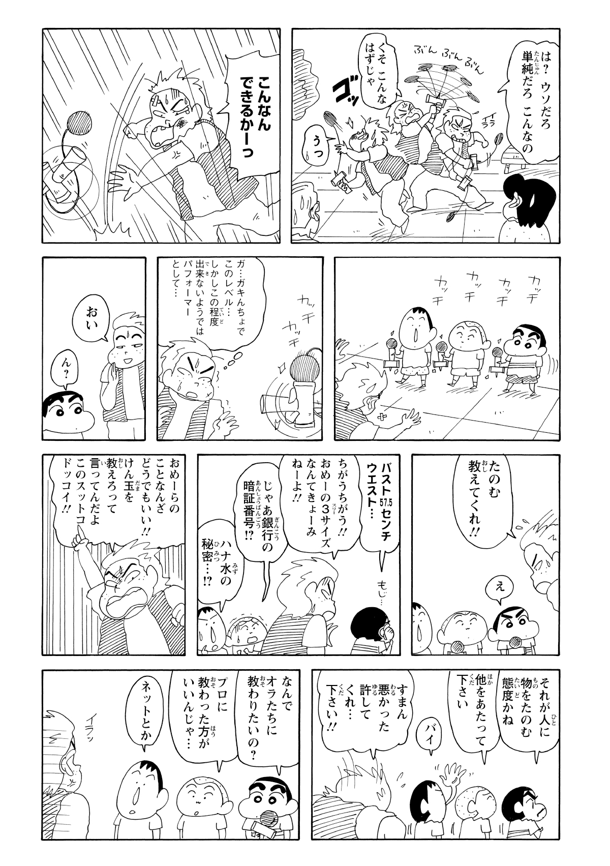 玉が顔に当たって顔中ボコボコになり、やけくそでけん玉を投げ捨ててしまう青年。そこへしんのすけ達が現れ、難なくけん玉の技を成功させる。青年は思わず弟子入りを志願するが、あっさり断られてしまう。