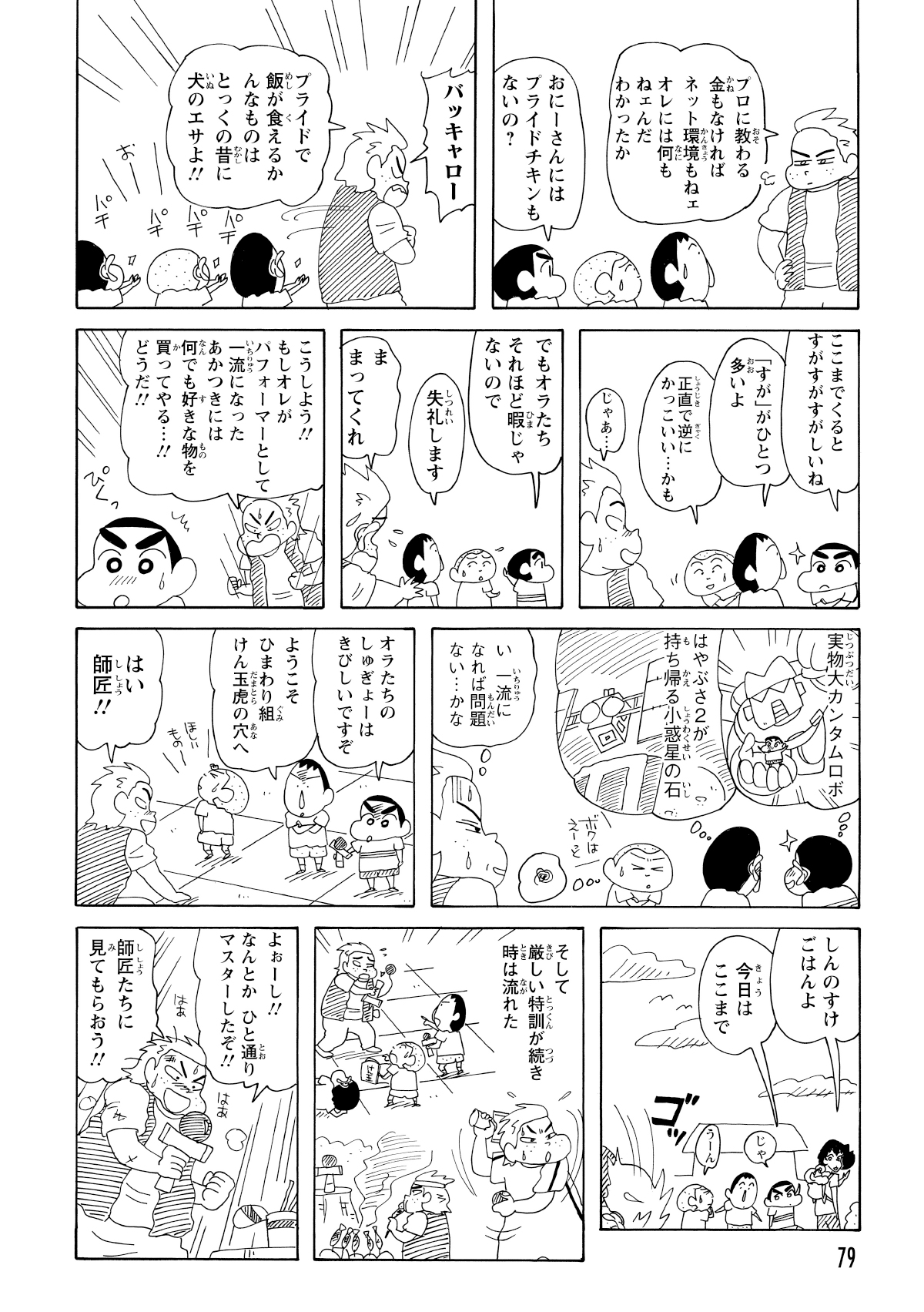 「けん玉を極めて一流になったら恩返しをする」という条件で、しんのすけ達は青年に技を教える約束を交わす。