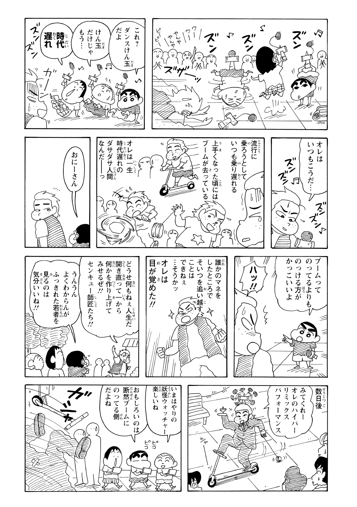 ようやくけん玉ができるようになった青年だが、しんのすけ達の曲芸にはまるで叶わない。そこで独自のパフォーマンスを編み出すのだが……。