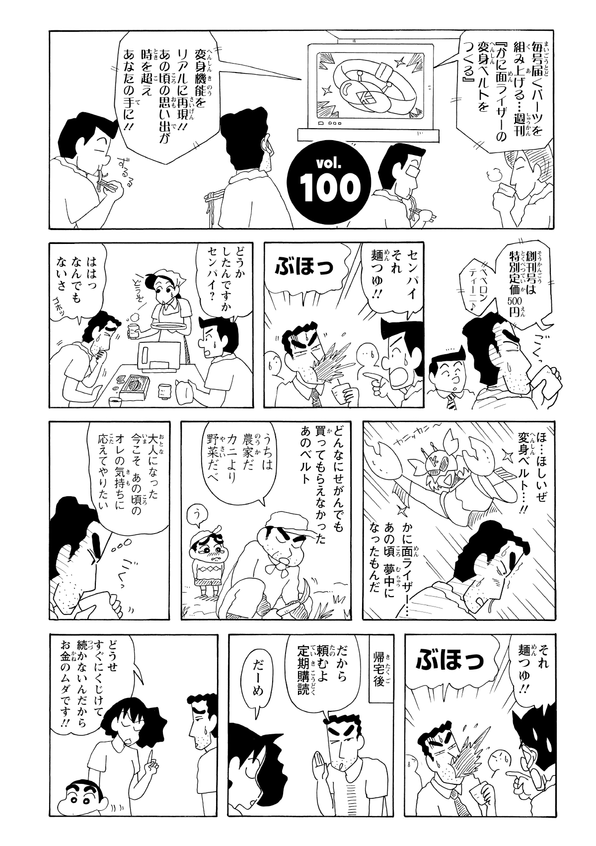 毎号集めて完成させる雑誌で、変身ヒーローのベルトのCMを目にしたひろし。子供のころ憧れていたヒーローのベルトだけに、どうしても諦めきれない。
