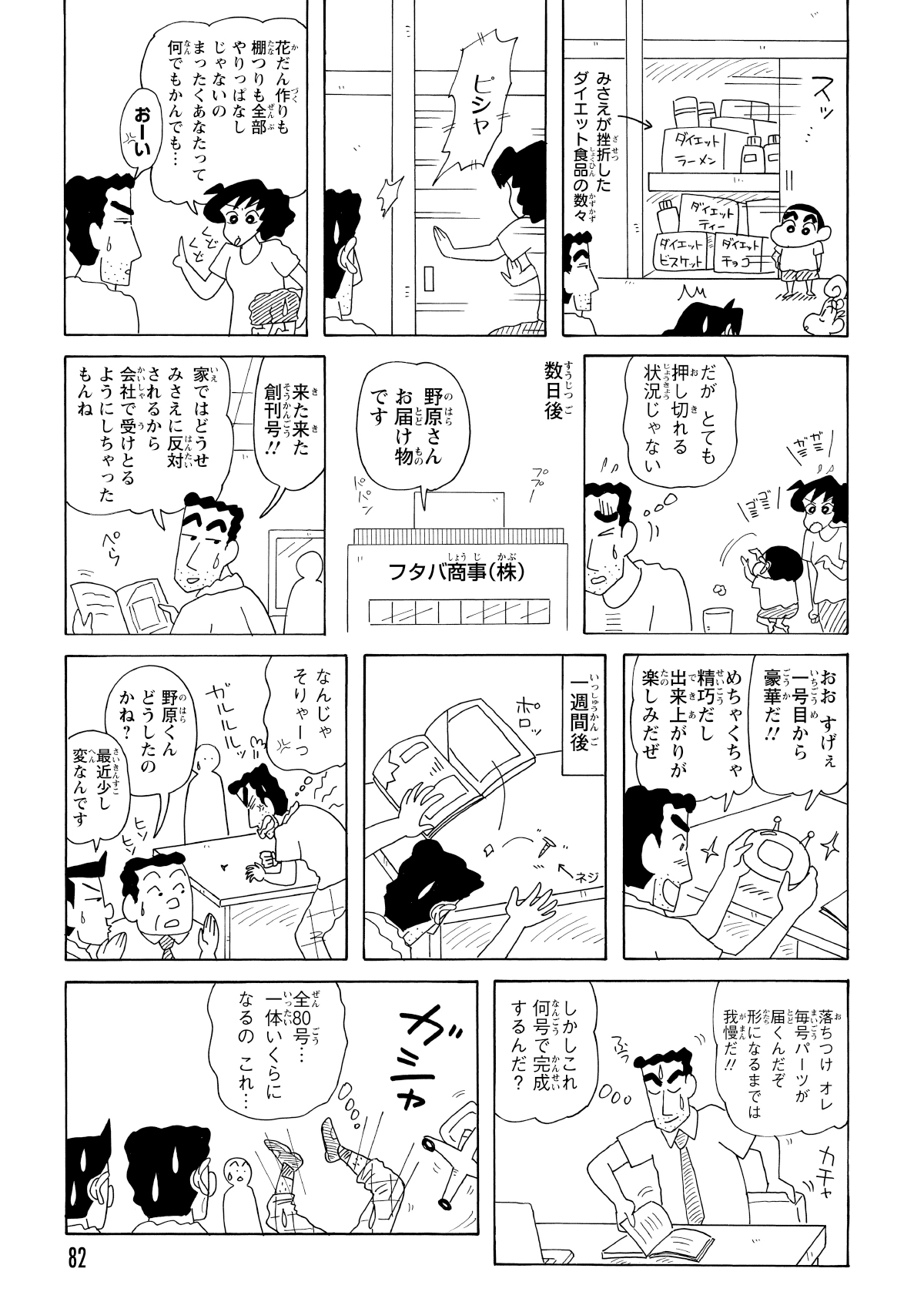 みさえに相談するも即答で却下されてしまう。しかし、「家に届けず会社で受け取ればいい」とひらめいたひろしは、コッソリ購入を決意するのだった。
