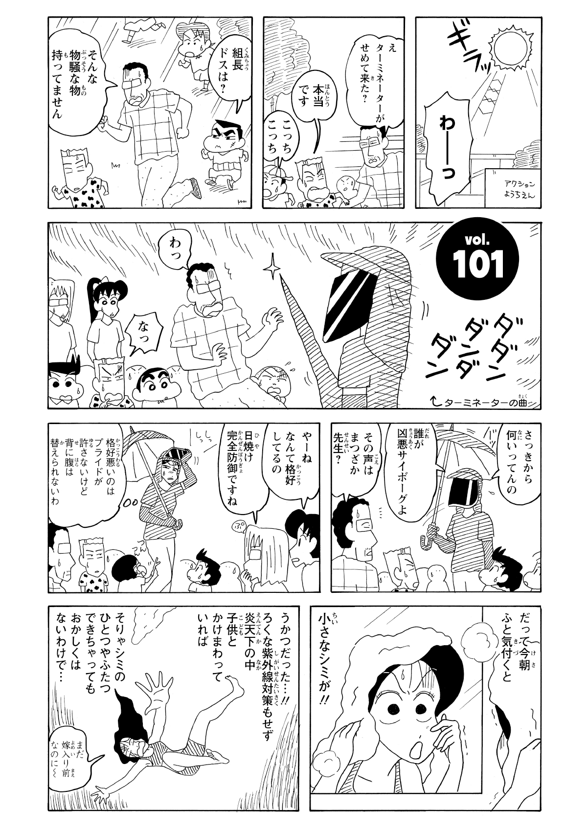 猛暑の幼稚園に、顔まで完全に隠した不審者が現れる。怪しい人物の登場に、園児や先生たちは大騒ぎで集まってくるのだった。