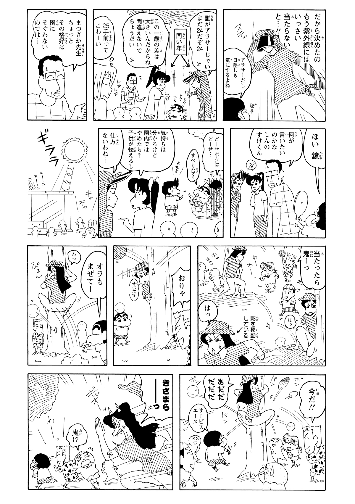 正体は日焼け対策を完璧にしたまつざか先生だった。園児と遊ぶ際も日陰へ逃げ回るが、容赦ないボールの集中攻撃を喰らってしまう。