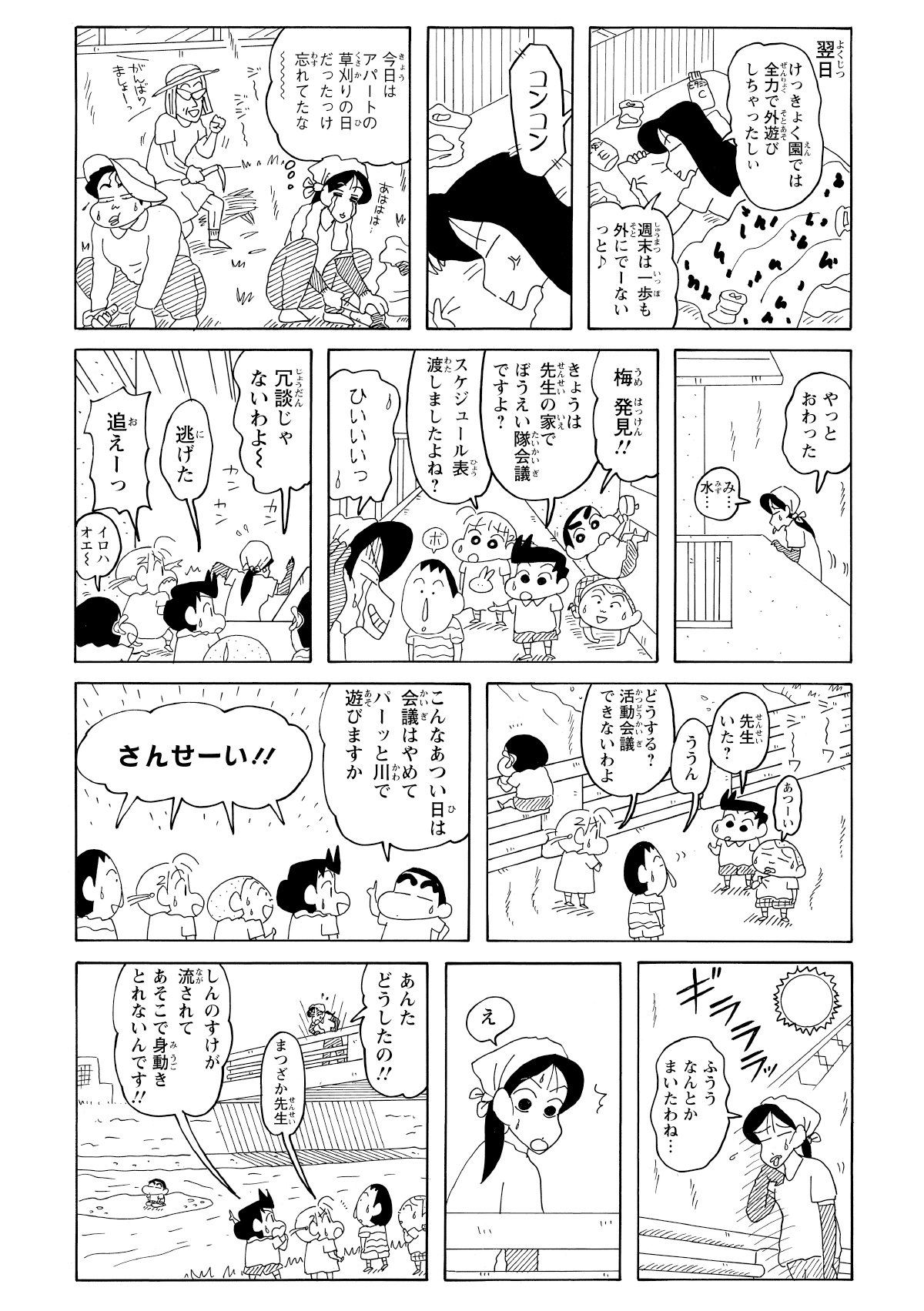 翌日、アパートの草むしりでヘトヘトに、そこには防衛隊のメンバーが。「今日は会議の日だ」と風間くんに指摘されるも、疲れ果てたまつざか先生は逃げ出してしまう。
