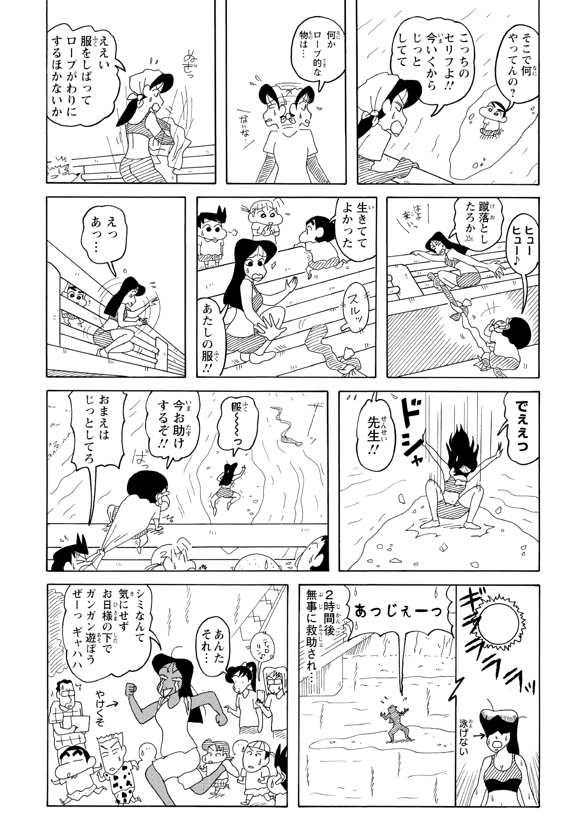 まつざか先生を追いかけるうち、川の中州に取り残されたしんのすけ。まつざか先生は身につけているものを繋げてしんのすけを引き上げるも、代わりに自分が川へ落ちてしまう。泳げないまつざか先生は……。