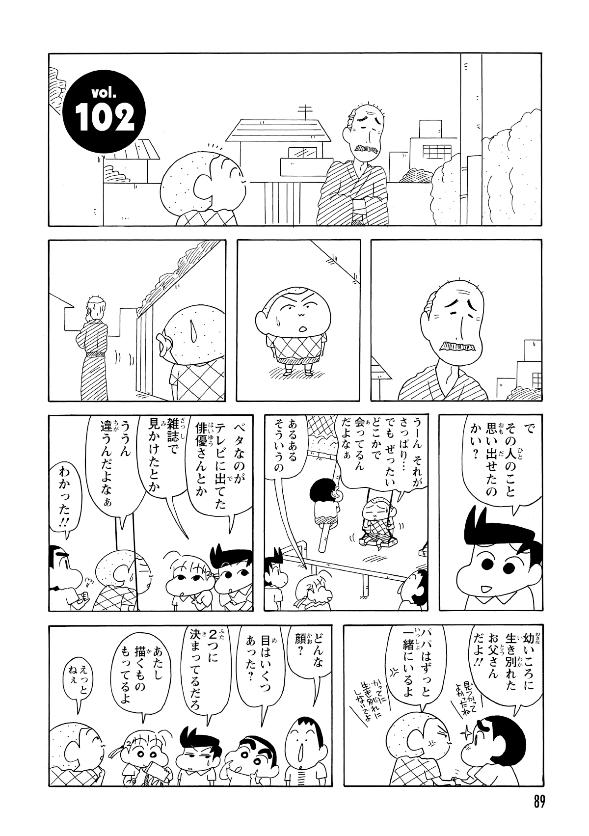 路上でとあるおじいさんとすれ違ったマサオくん。それ以来、なぜかそのおじいさんの顔が頭から離れなくなってしまう。