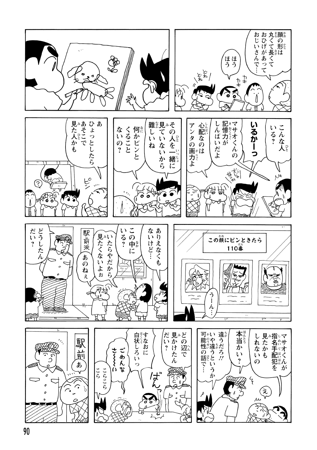 交番へ行き指名手配犯の写真を確認してみるものの、どれもあのおじいさんとは当てはまらない。