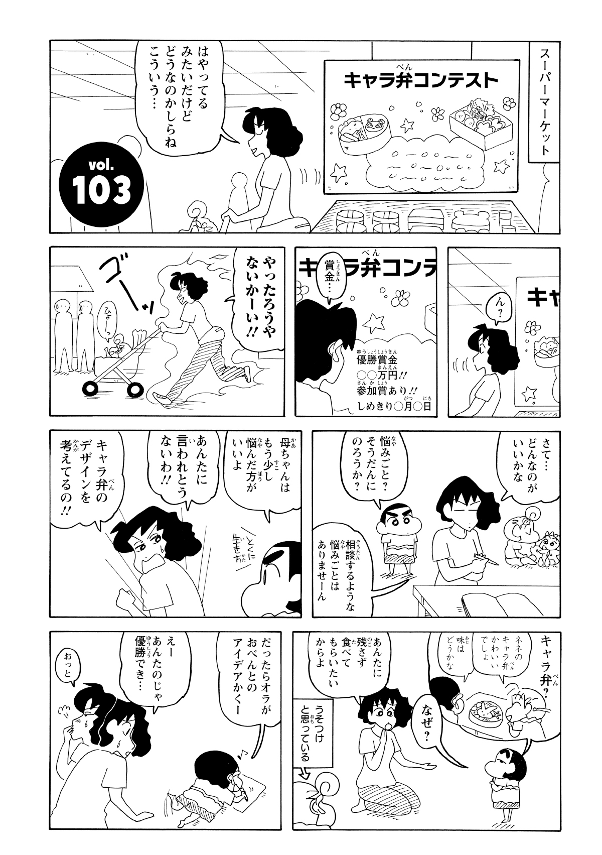 スーパーでキャラ弁コンテストの賞金を目にし、やる気満々になるみさえ。さっそく帰宅してアイデアを練るものの、なかなかデザインが決まらない。