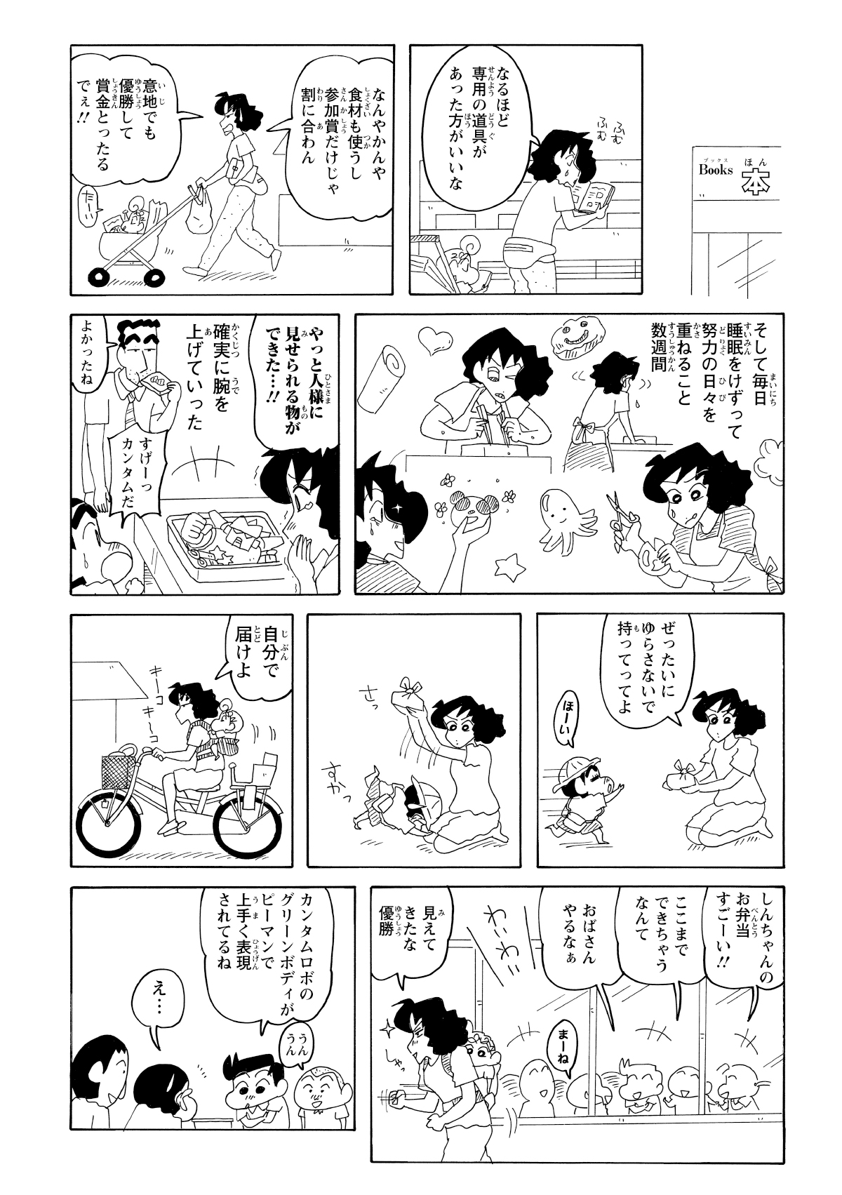 諦めきれないみさえは本屋で参考にできる本を探し、キャラ弁作りに再挑戦。数週間後、ついに見事なカンタム・ロボのキャラ弁を完成させる。