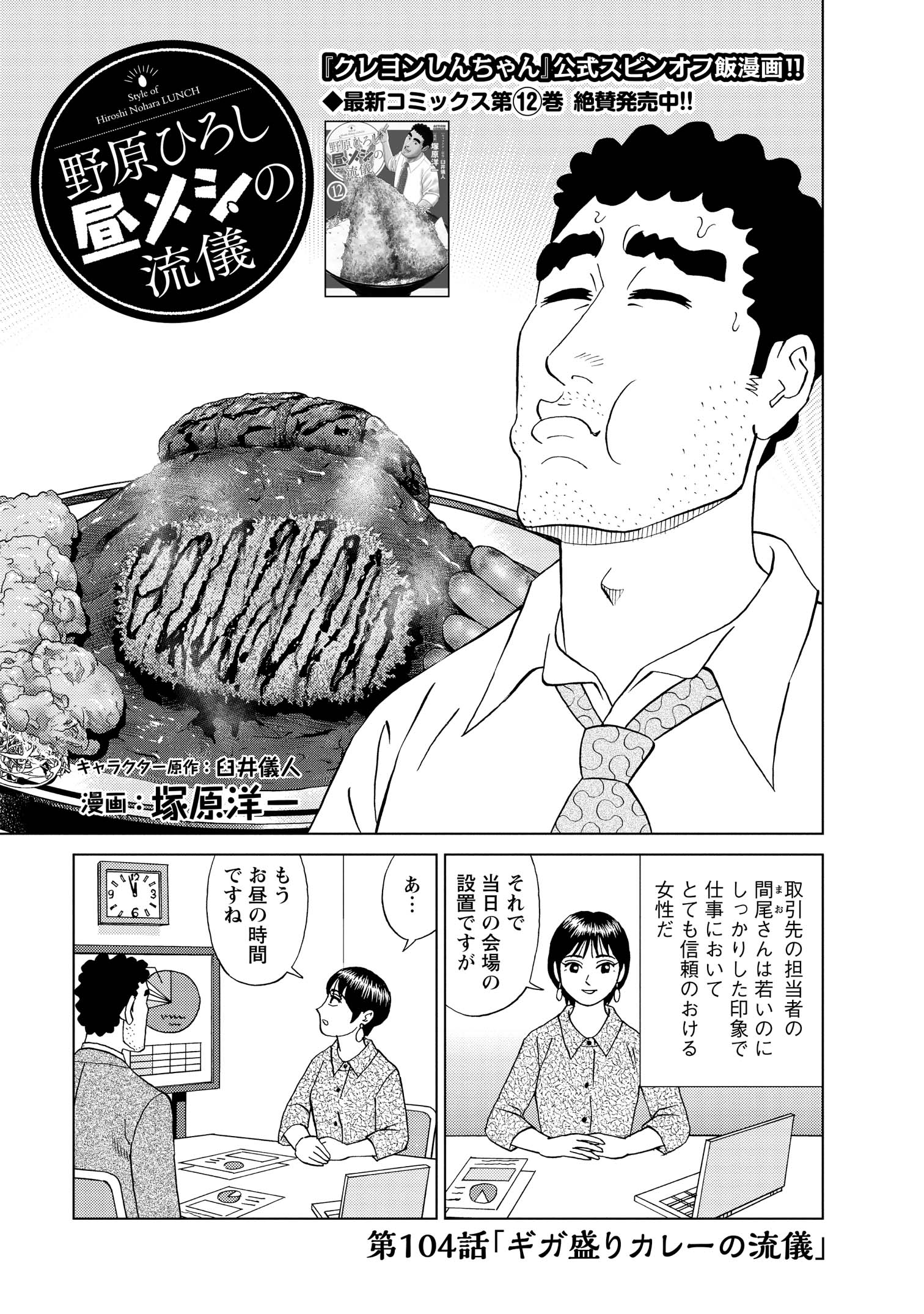 Hiroshi Nohara様 着飾れ
