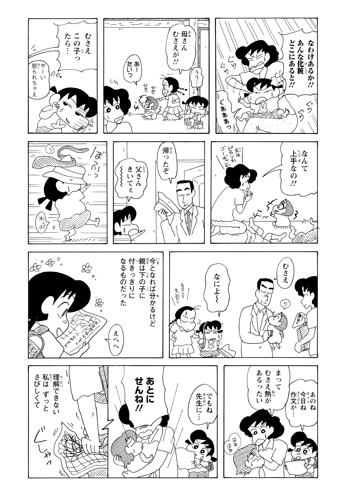 みさえも自分も三姉妹で、親が末っ子ばかり可愛がっていたこと思い出し、しんのすけに言い過ぎたことを反省する。
