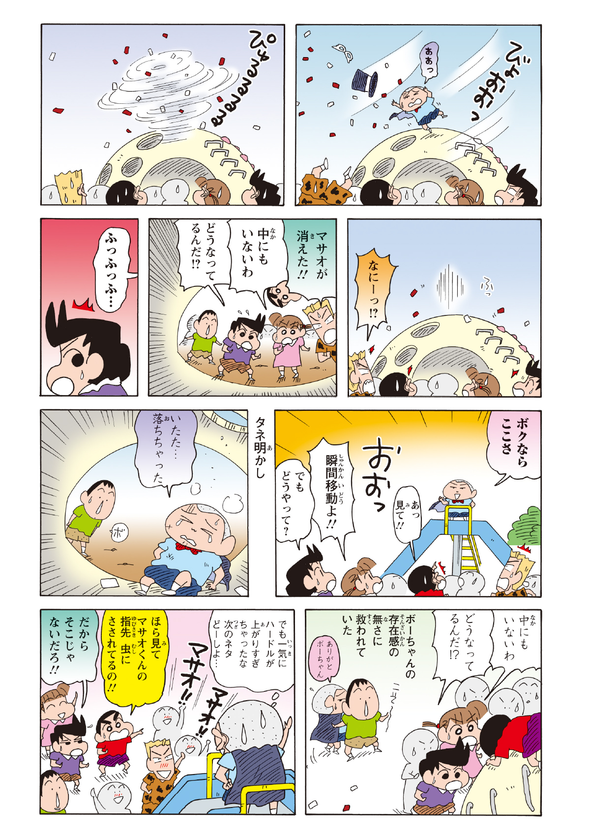 強風で高台から消え、滑り台へ瞬間移動したように見えたマサオくん。しかし実際は、足を滑らせて落ちたところをボーちゃんに助けられただけだった。