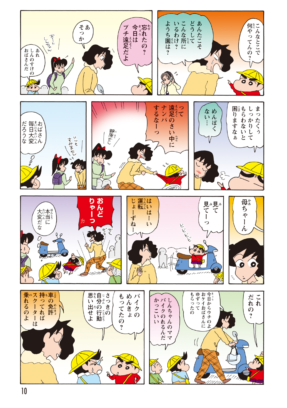 買い物の途中、プチ遠足中だったしんのすけと鉢合わせるみさえ。みさえがよしなが先生と挨拶を交わしている隙に、なんと勝手にスクーターに乗り込み、エンジンを動かしてしまうしんのすけだった。