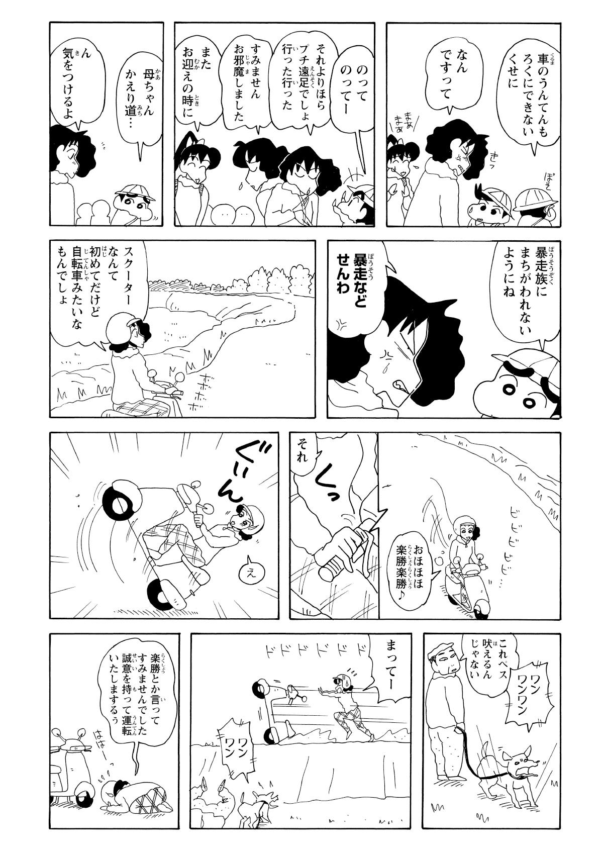 車の運転すらできないみさえを心配するしんのすけ。「スクーターなんて簡単だから」と強がるみさえだったが、やはり一筋縄ではいかない。