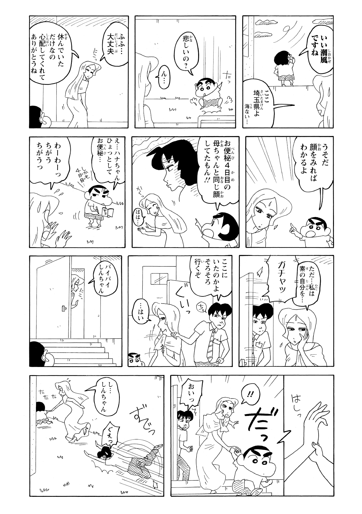 女優は浮かない顔で落ち込んでいた。素の自分を押し殺して笑顔を振りまくことに疲れてたと、彼女はしんのすけに本音を打ち明ける。