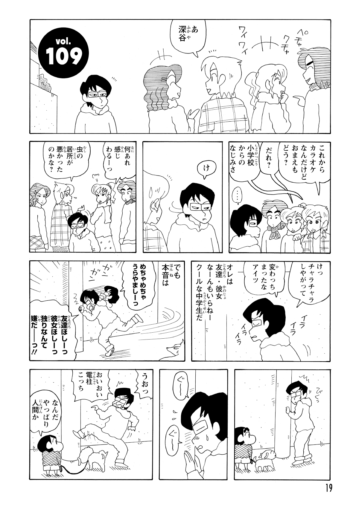 リア充な友達からのカラオケの誘いを断った冴えないお兄さん。「友達も彼女も欲しい」と一人で嘆く姿を、散歩中のしんのすけに見られてしまう。
