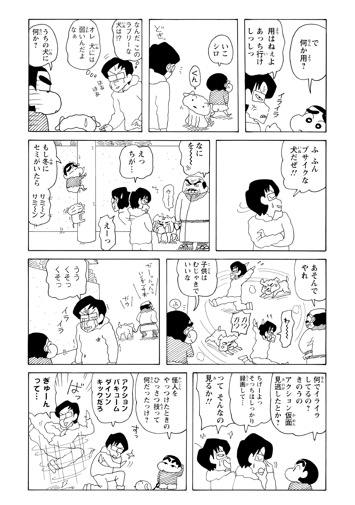 しんのすけを追い払ったものの、なぜかシロがなかなか離れようとしない。しかし、しんのすけはシロのことよりもお兄さんの短気な性格が気になって仕方がないのだった。
