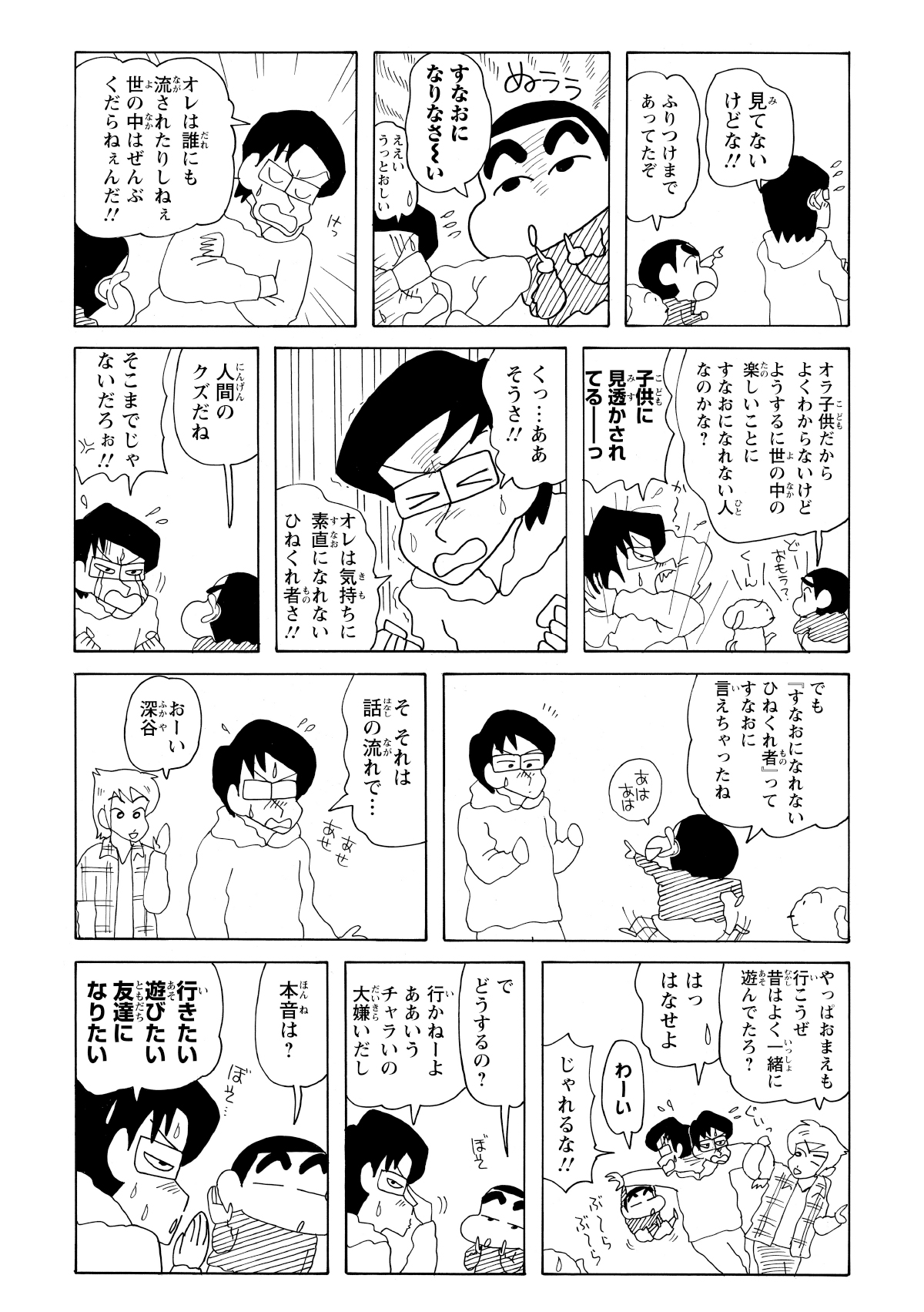 しんのすけはお兄さんが素直になれない性格だとお見通し。そこへ先ほどの友達が戻ってきて、再びカラオケに誘ってくれる。