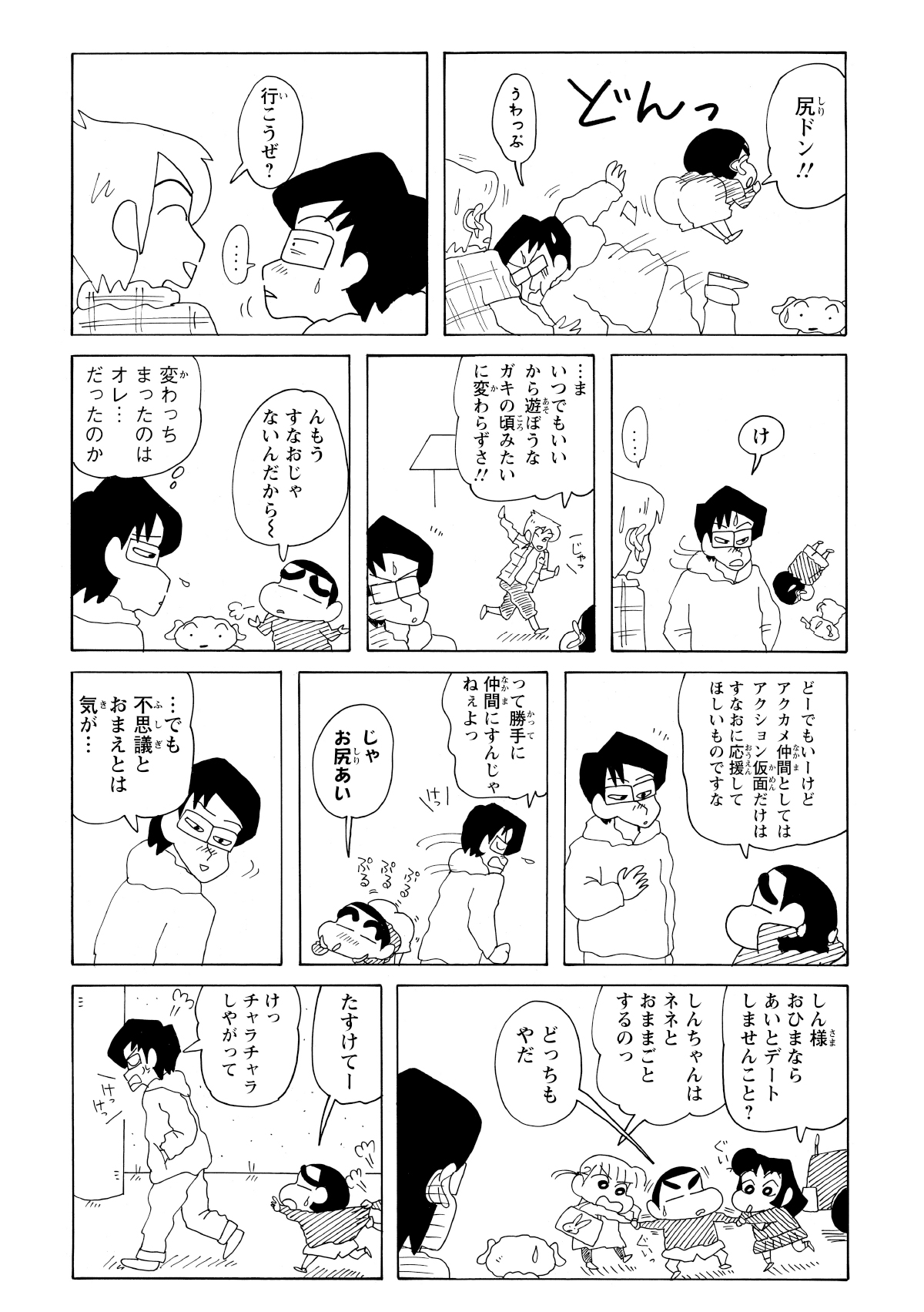 最初は嫌がるもしんのすけの尻ドンが後押しになり素直に行くことに。