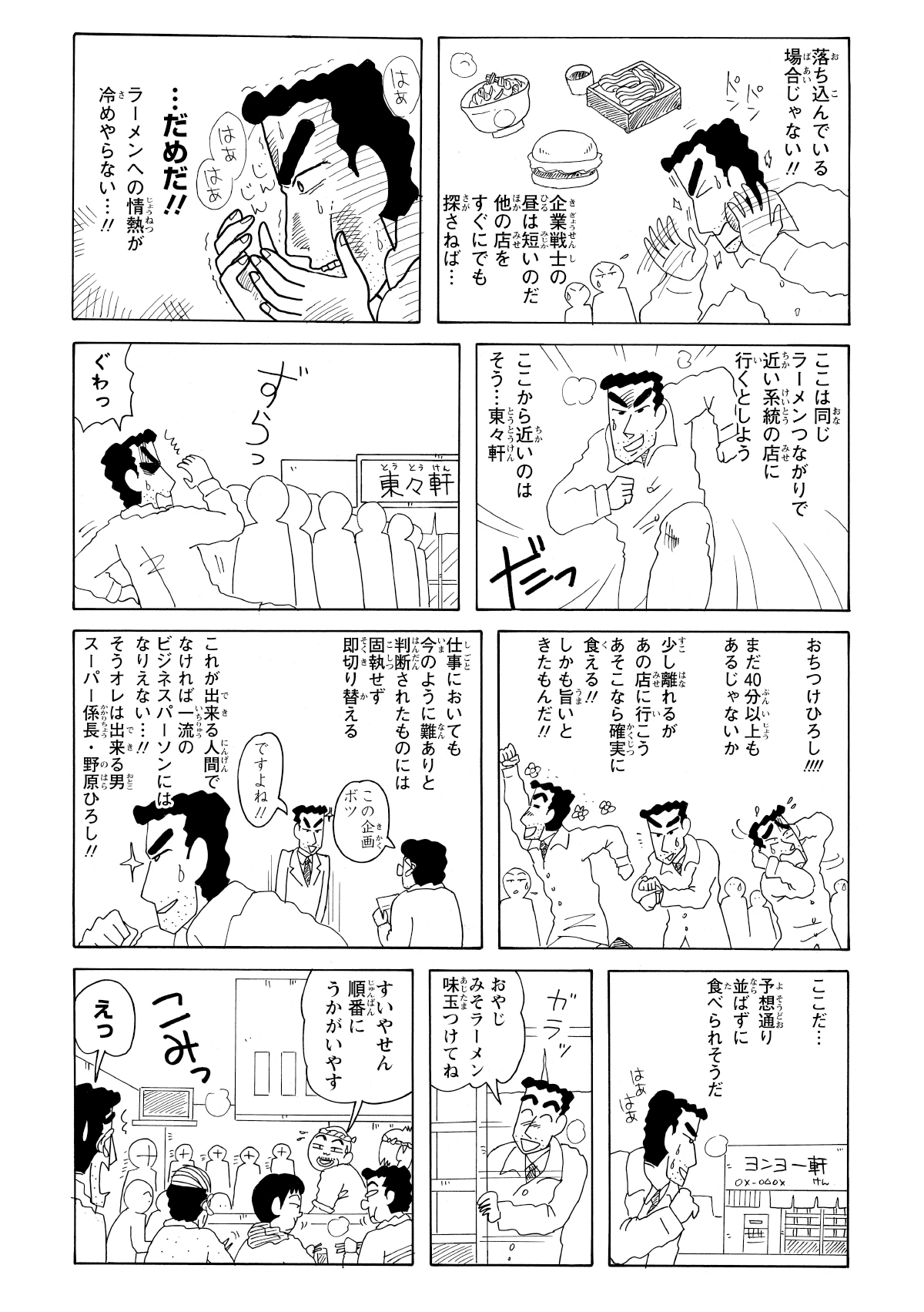 お目当ての店は臨時休業、別の店も大行列。やむなく向かった行きつけの店までもが店内まで大行列という、散々な目に遭ってしまう。