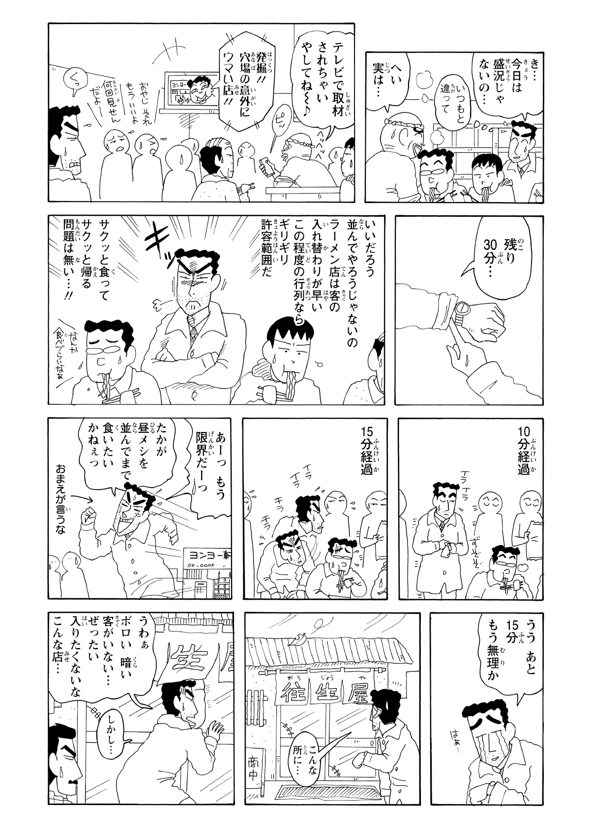 店内で並んで待つものの、列はなかなか進まない。虚しく時間が過ぎ、昼休みの残り時間ばかりが減っていく。