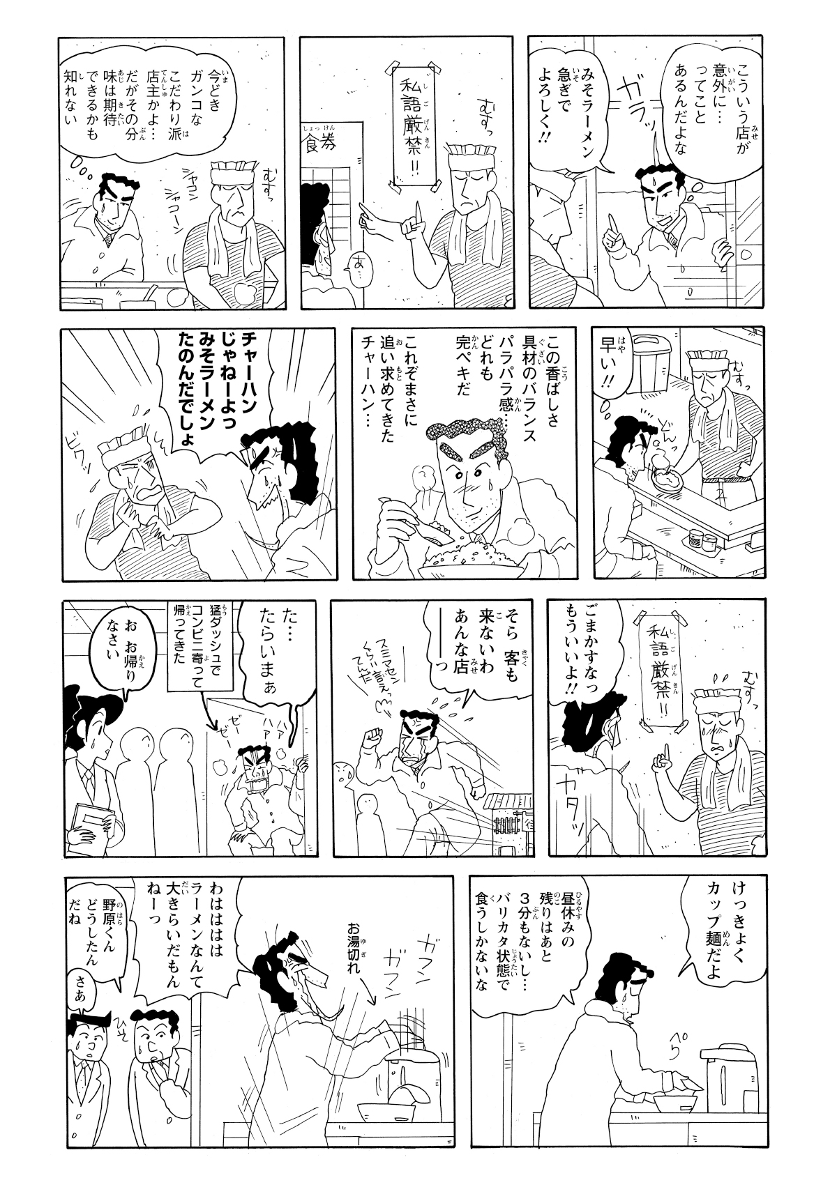 残り15分で空いている店に駆け込むも、出されたのはチャーハン。結局諦め、会社に戻りカップラーメンを食べることに。