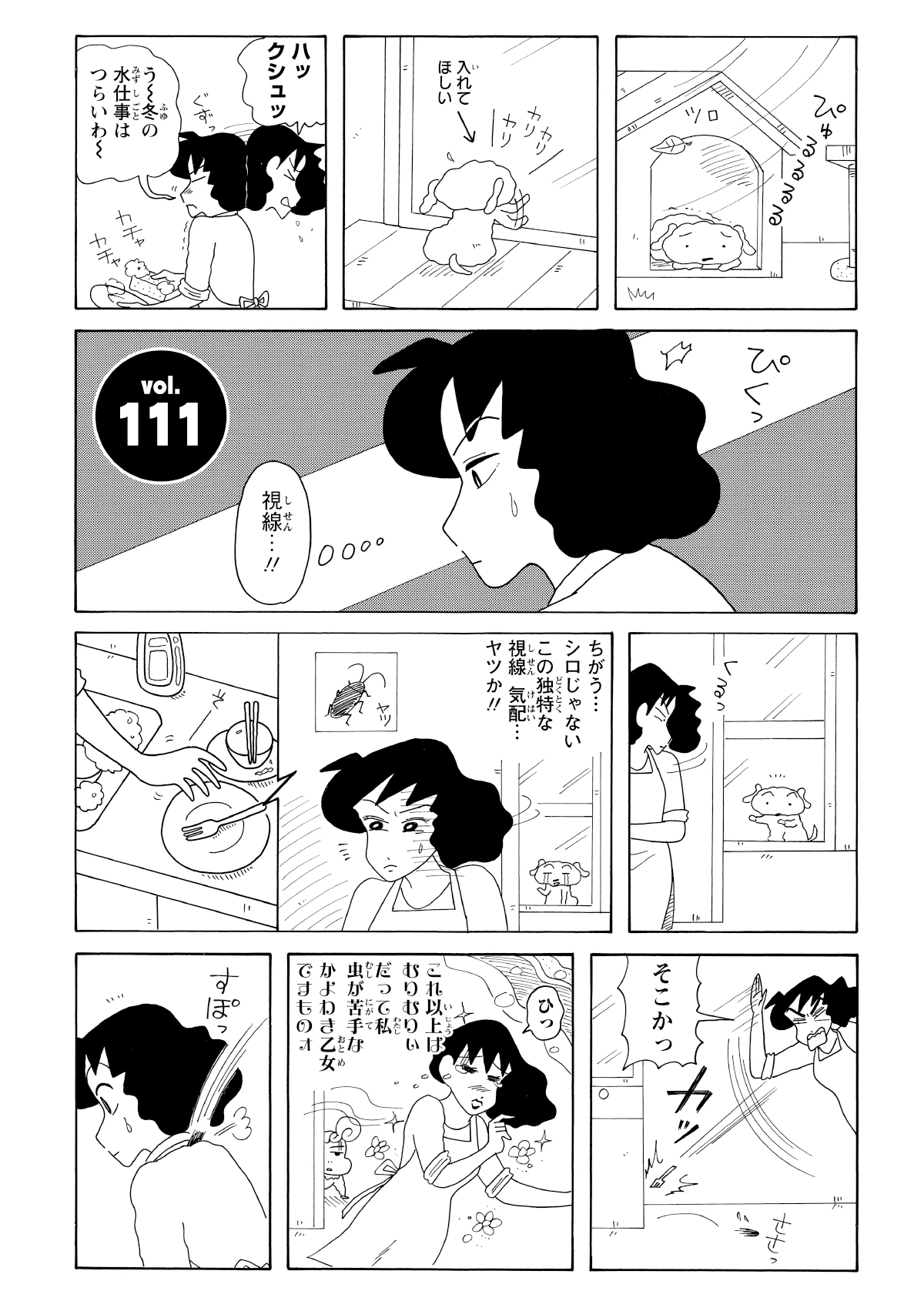 誰かの視線に気づいたみさえ。咄嗟にフォークを投げつけるものの、惜しくも外してしまう。