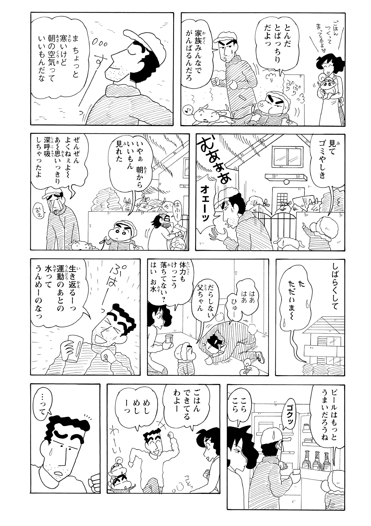 しんのすけと一緒にランニングへ向かったひろし。しばらくして帰宅したものの、慣れない運動にすっかりへとへとになってしまうのだった。