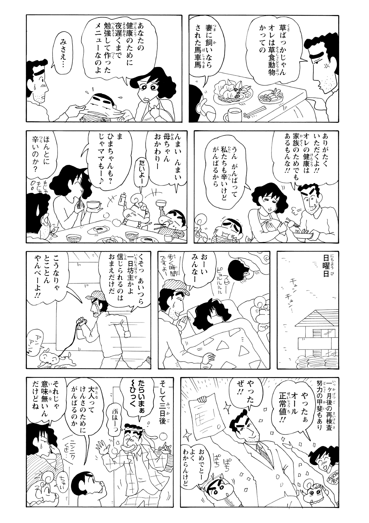 用意された食事もヘルシーな野菜中心に。その甲斐あって1か月後、ひろしの数値はすべて正常値に戻るが、喜びのあまり泥酔して帰宅するのだった。