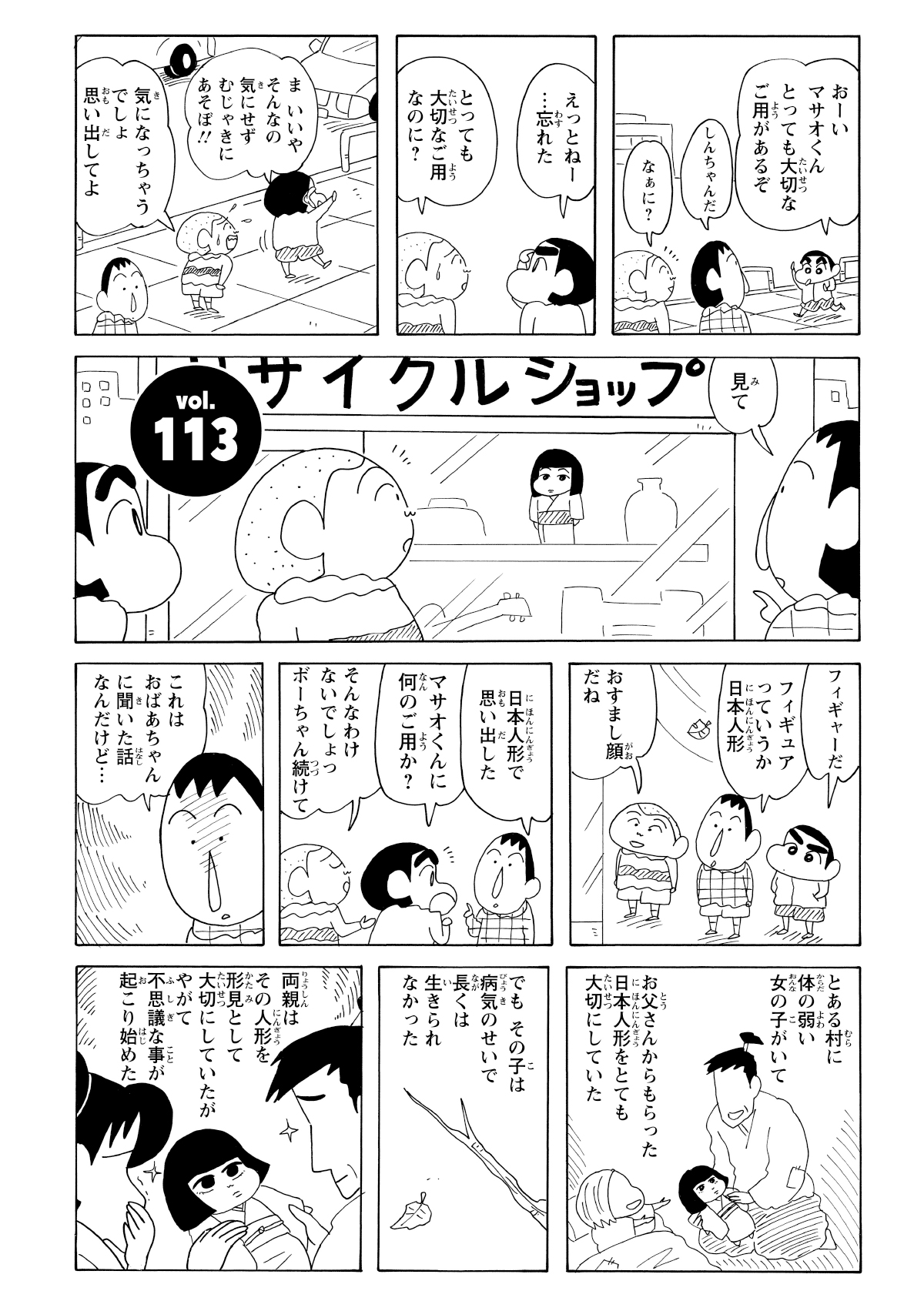 リサイクルショップで不気味な日本人形を見つめるしんのすけたち。するとボーちゃんが、その人形にまつわる怖い話を唐突に始めた。