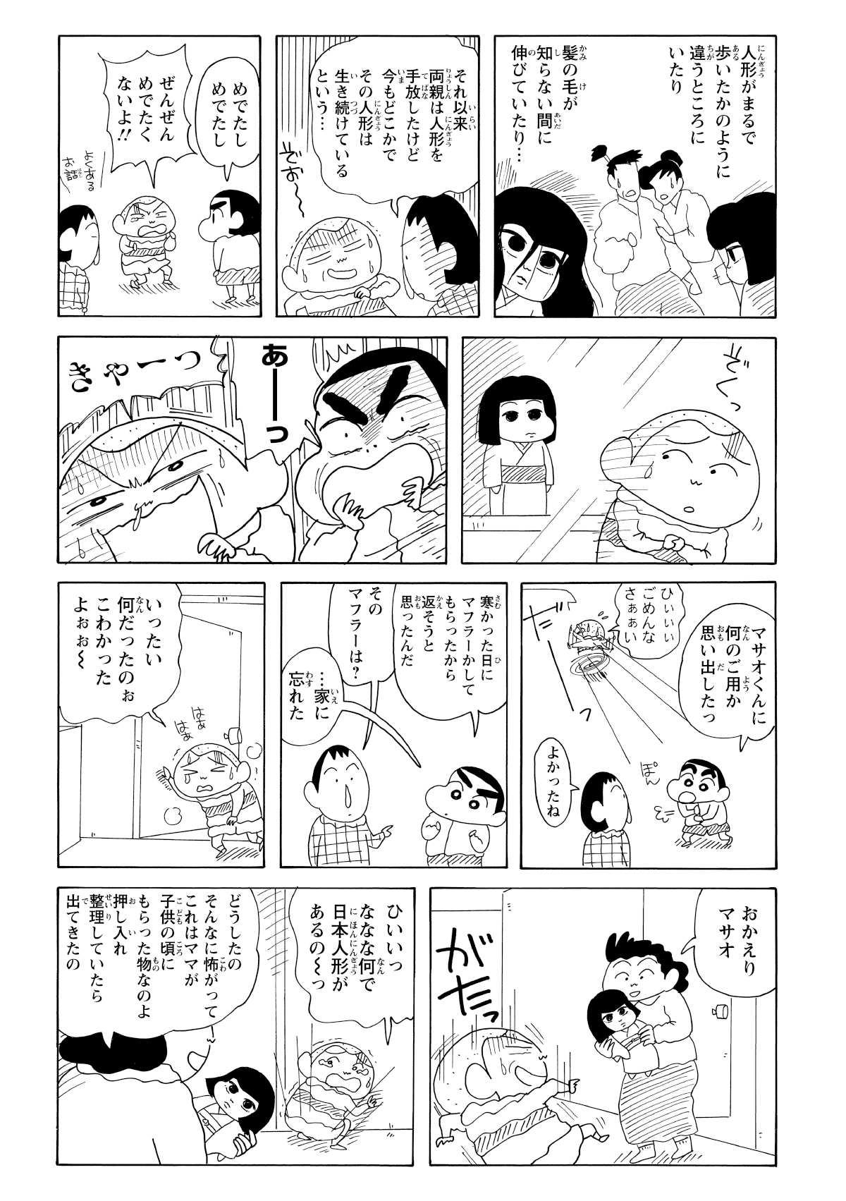 それを聞いたマサオくんはすっかり怯え、怖くなって家に帰ってしまった。