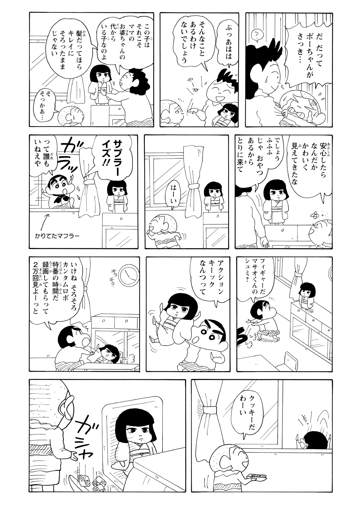 家に逃げ帰ったマサオくんだったが、母が手していたのはあの日本人形だった。おばあちゃんの代から伝わるものらしい。そこへしんのすけがサプライズで窓から侵入し、勝手に人形を動かしてしまう。