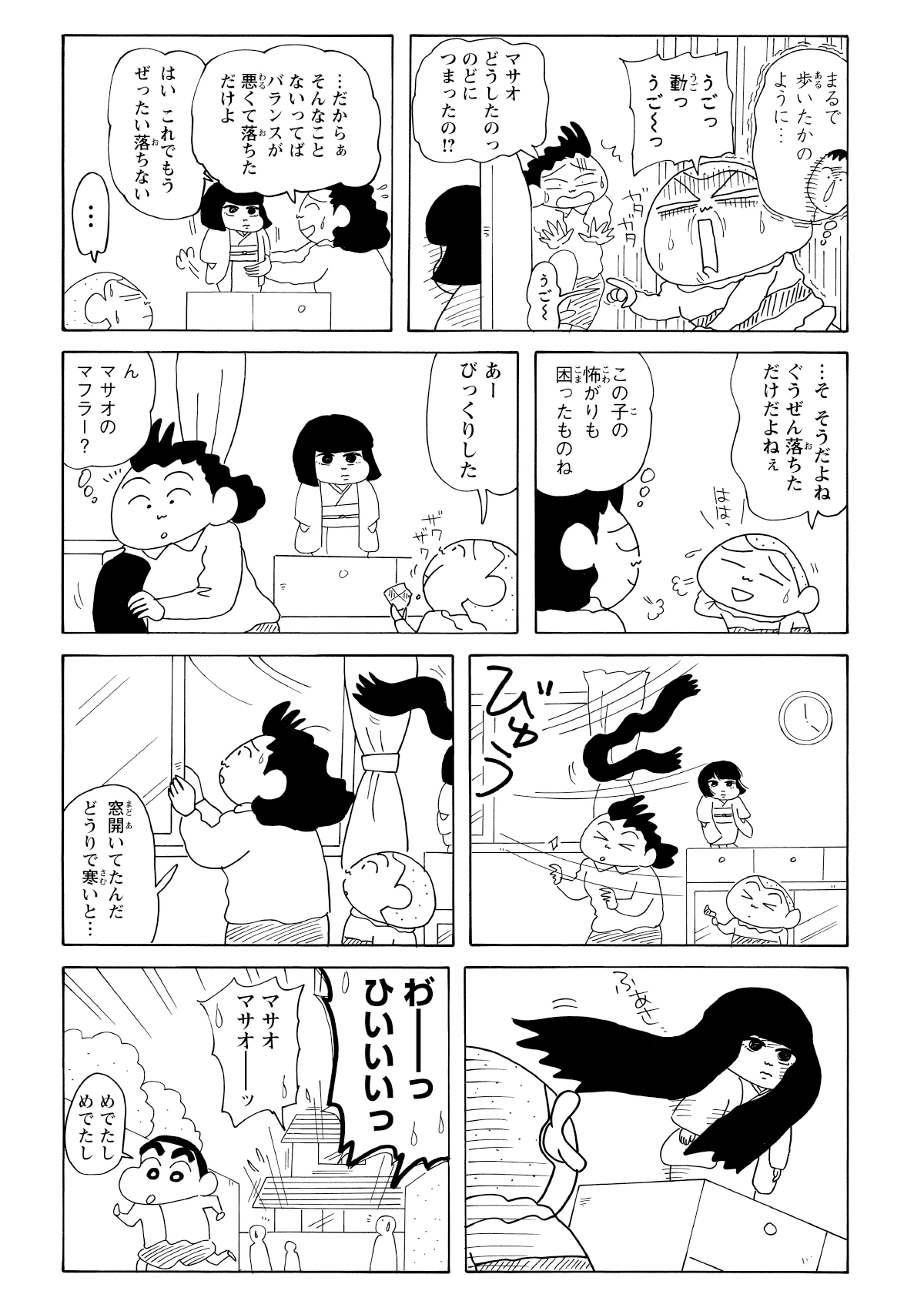 日本人形を座らせたしんのすけは、「カンタムロボ」が始まる時間だと気づき窓から帰っていく。その後、部屋に戻ったマサオくんは人形の異変に気づくのだった……。