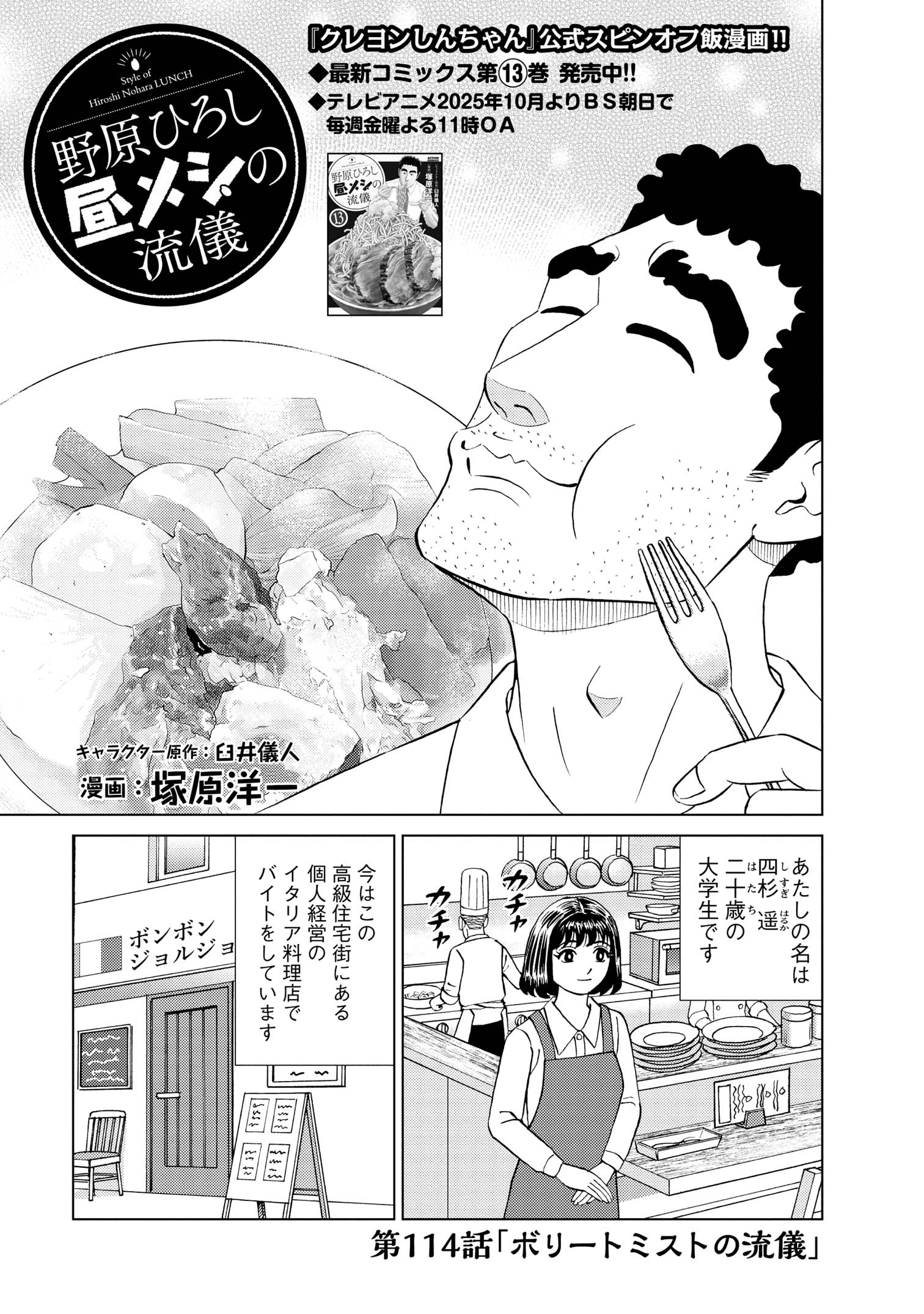 第114話「ボリートミストの流儀」あたしの名は四杉遥二十歳の大学生です　今はこの高級住宅街にある個人経営のイタリア料理店でバイトをしています