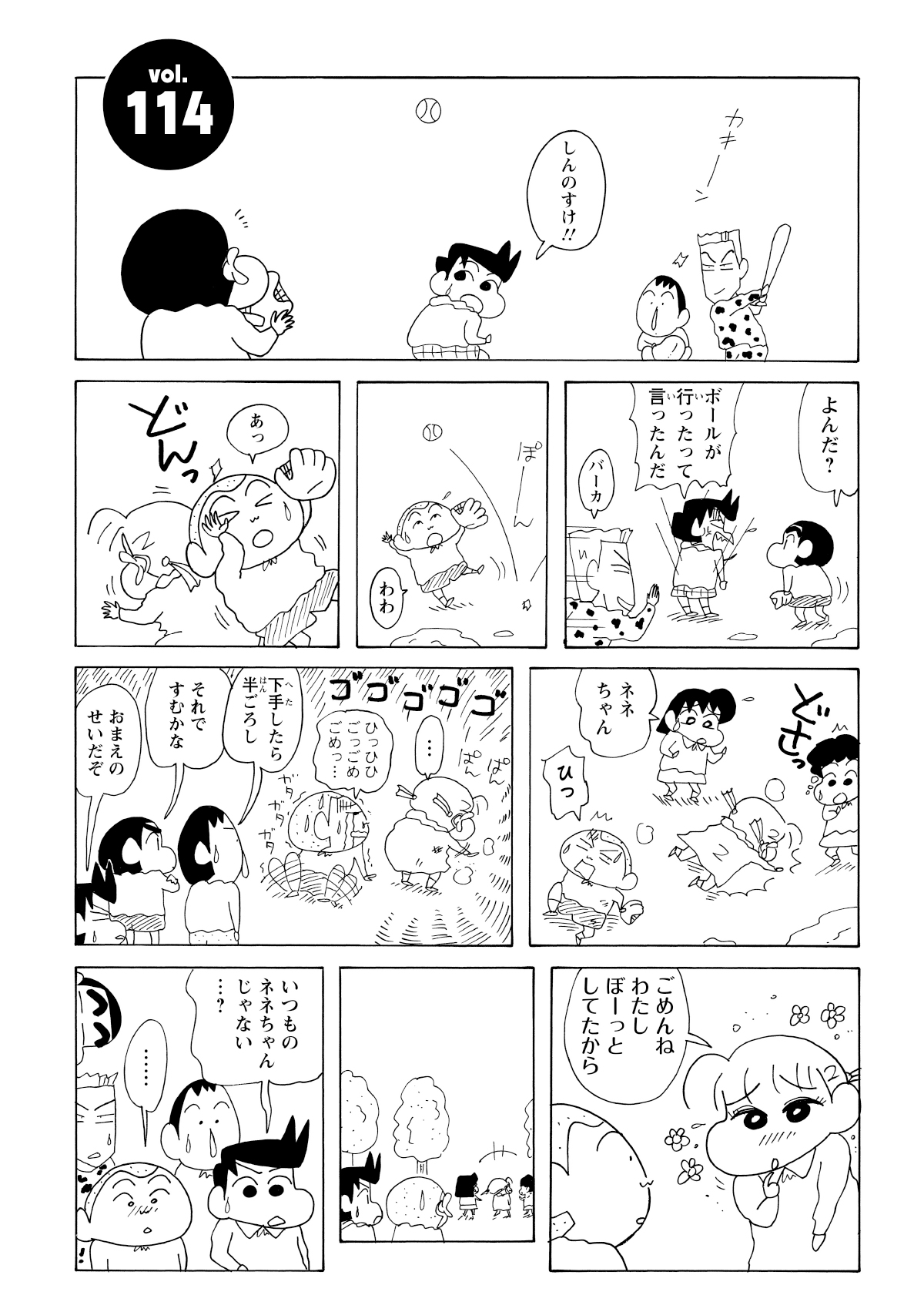 野球中にネネちゃんとぶつかってしまったマサオくん。半ごろしにされると怯え震えるが、意外にもネネちゃんのほうから謝ってきた。