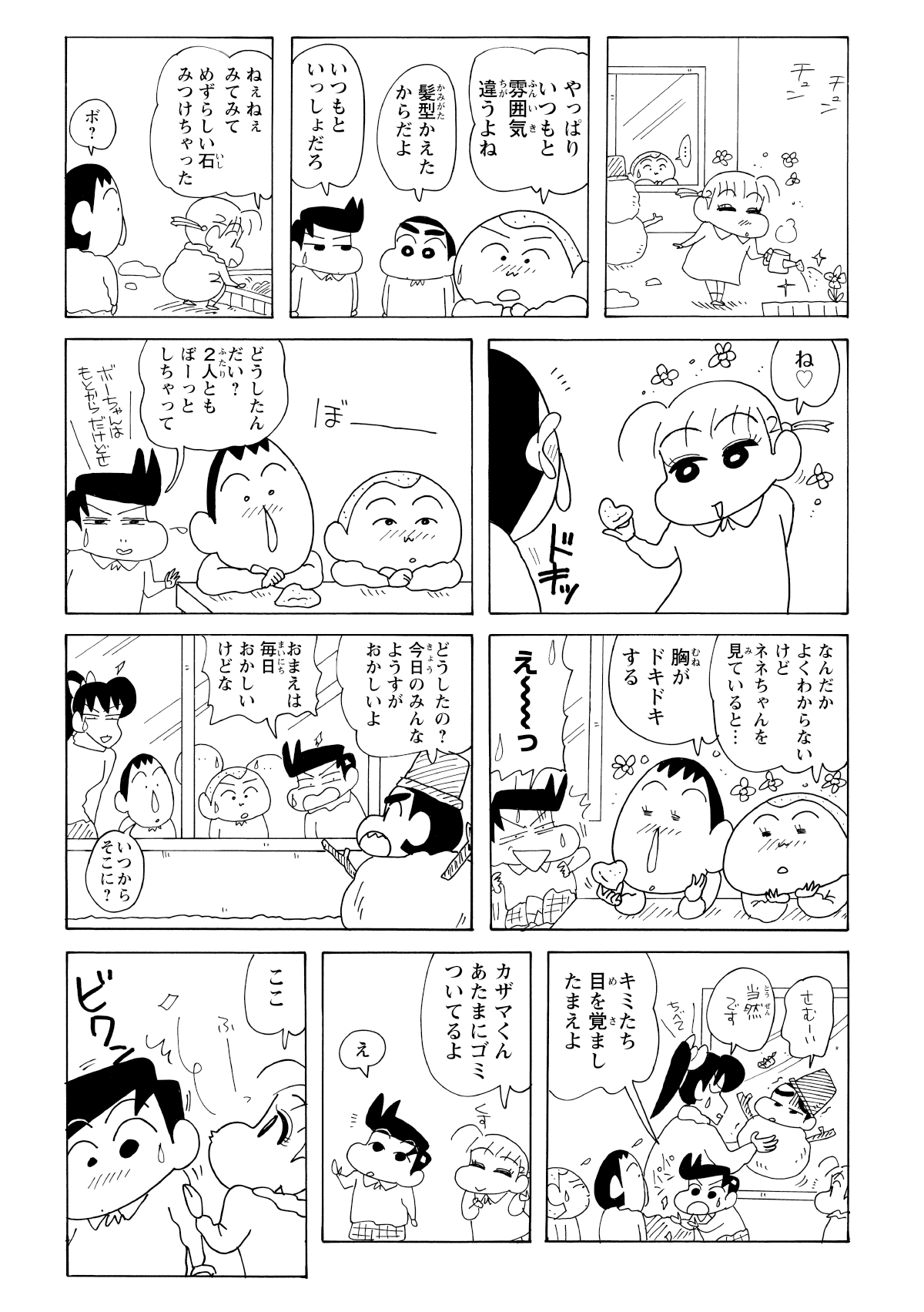 いつもと違う雰囲気に思わず見惚れる園児たち。なんと、ネネちゃんが明らかにおしとやかになっていたのだ。