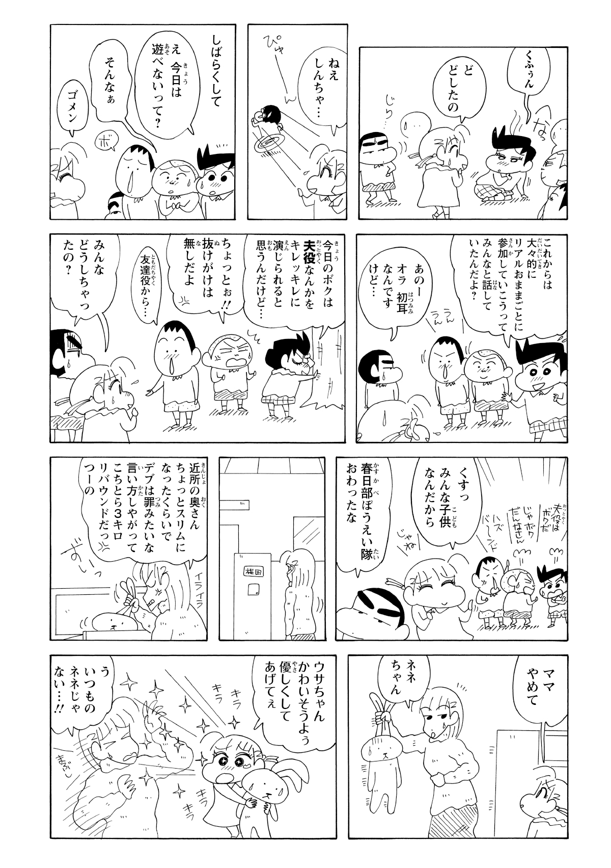 風間くんまでメロメロになり、珍しく自分からリアルおままごとに誘う始末。しかし、始まる前からネネちゃんの取り合いが始まってしまう。