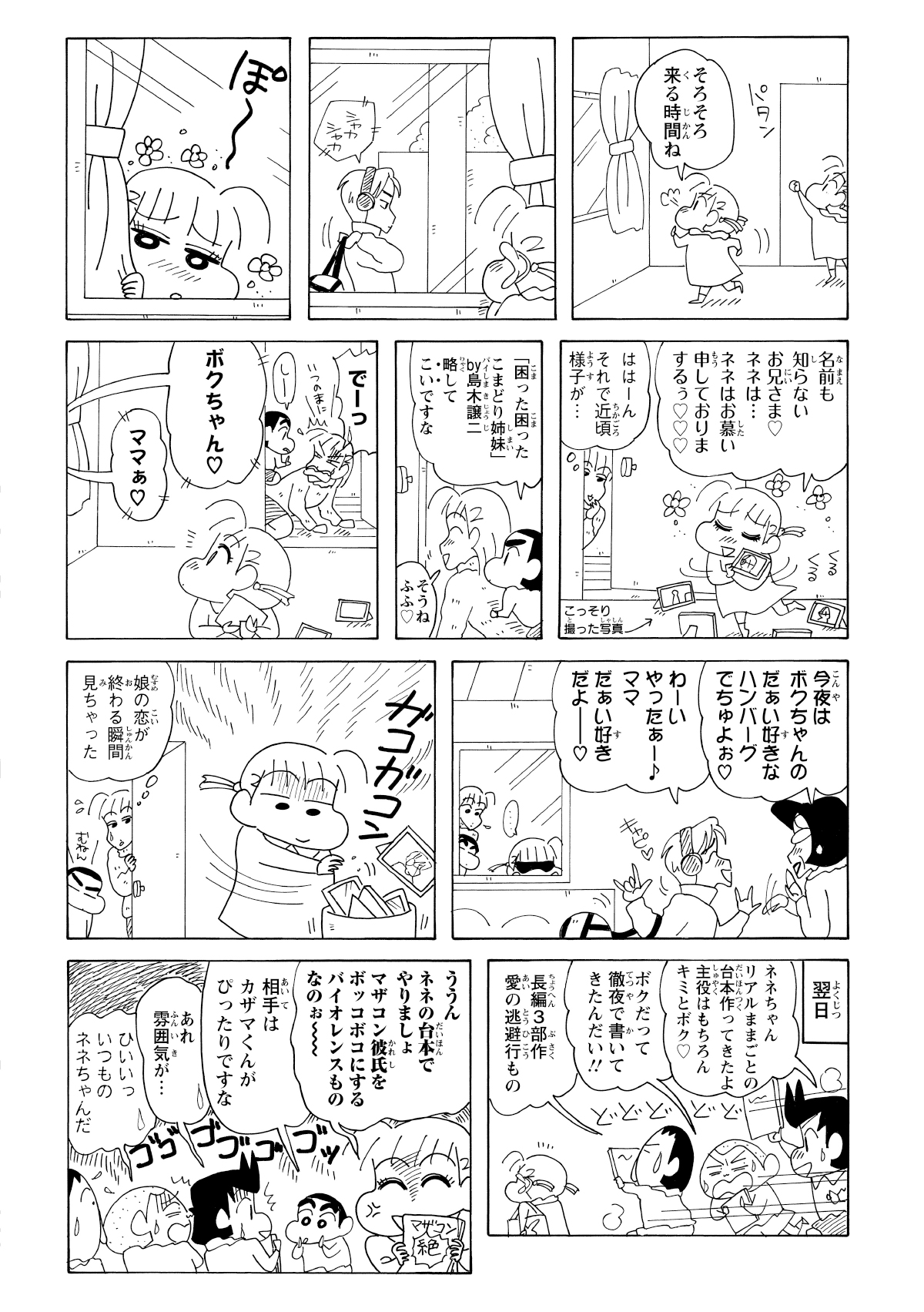 帰宅後、時間通りに窓を見つめるネネちゃん。その視線の先には若い男性の姿があったのだが……。