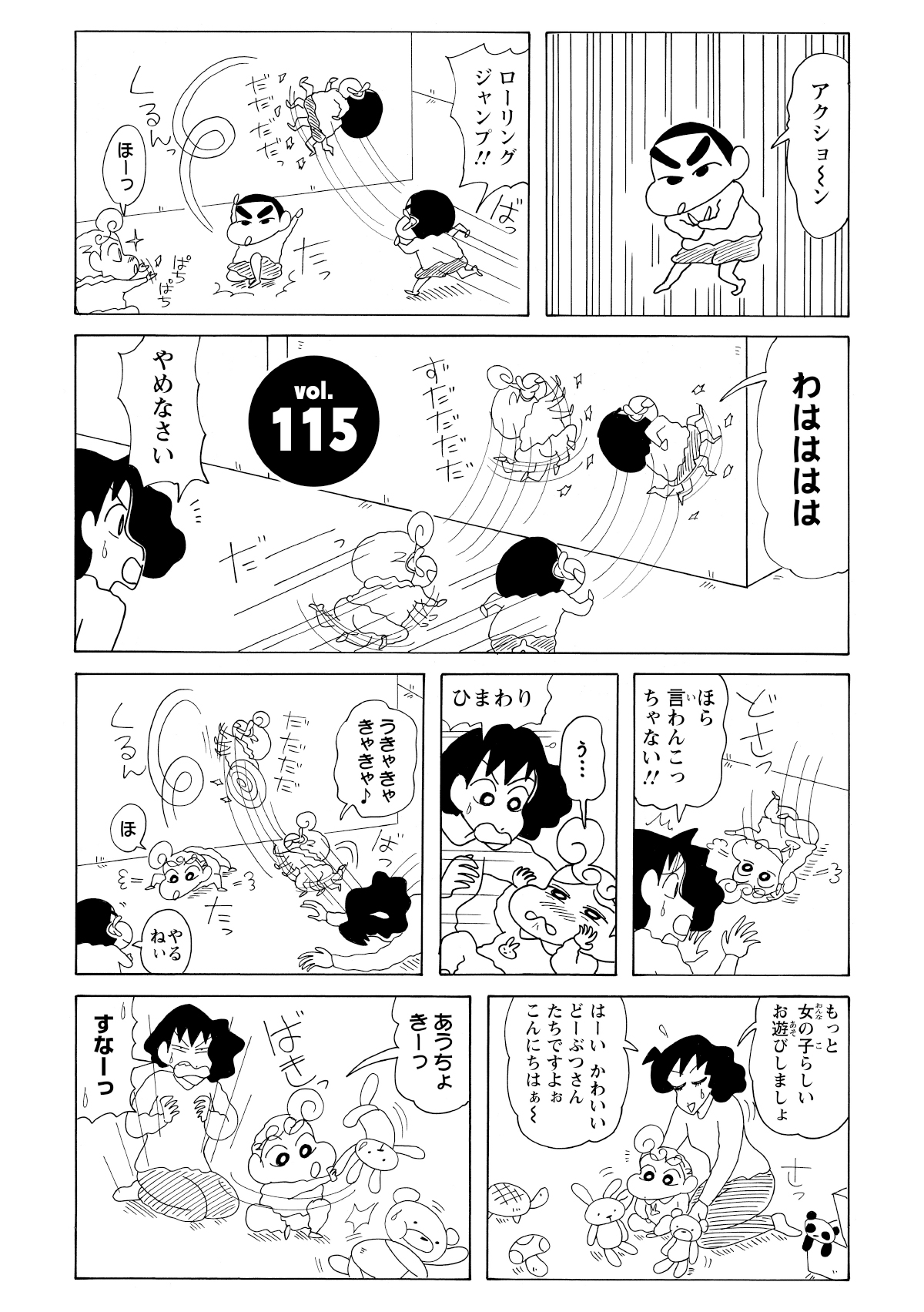しんのすけと走り回るひまわりは、一緒になってやるアクション仮面ごっこが大のお気に入り。
