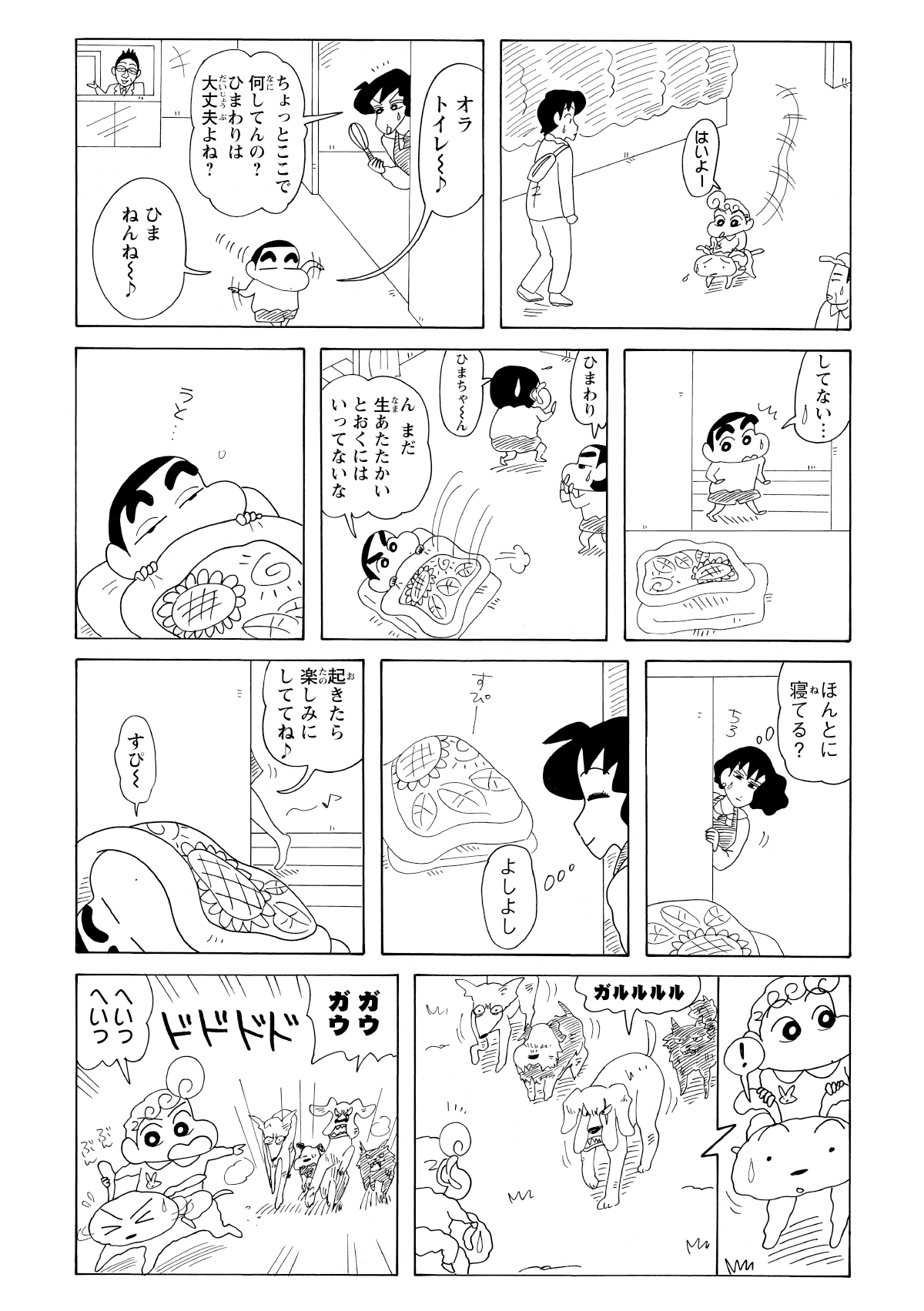 子守を頼んでいる隙を突き、ひまわりはシロの背に乗って家を飛び出してしまうのだった。